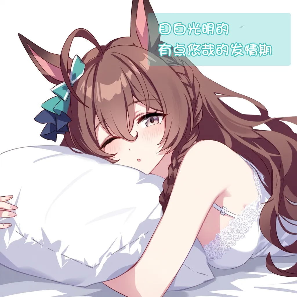 [세로냥] [AI Generated] 目白光明的有点悠哉的发情期 image number 6