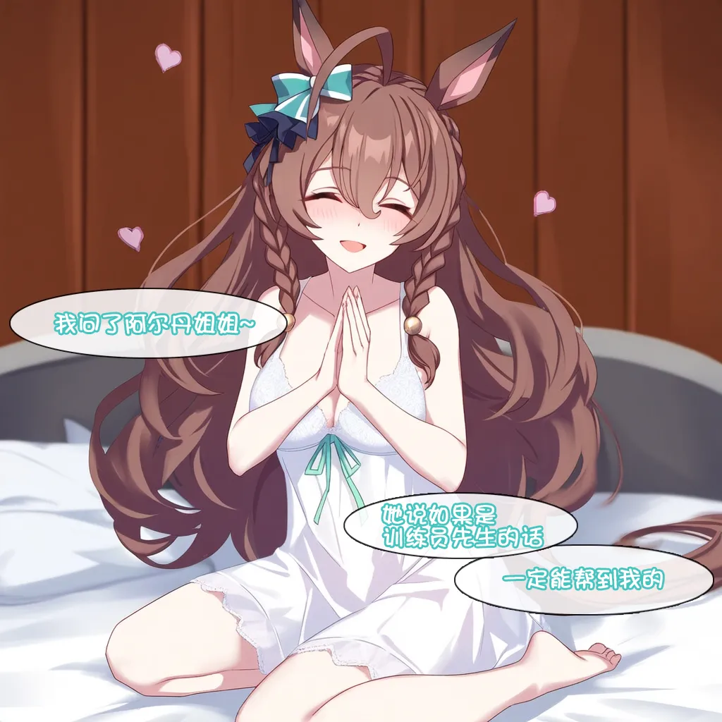 [세로냥] [AI Generated] 目白光明的有点悠哉的发情期 image number 8