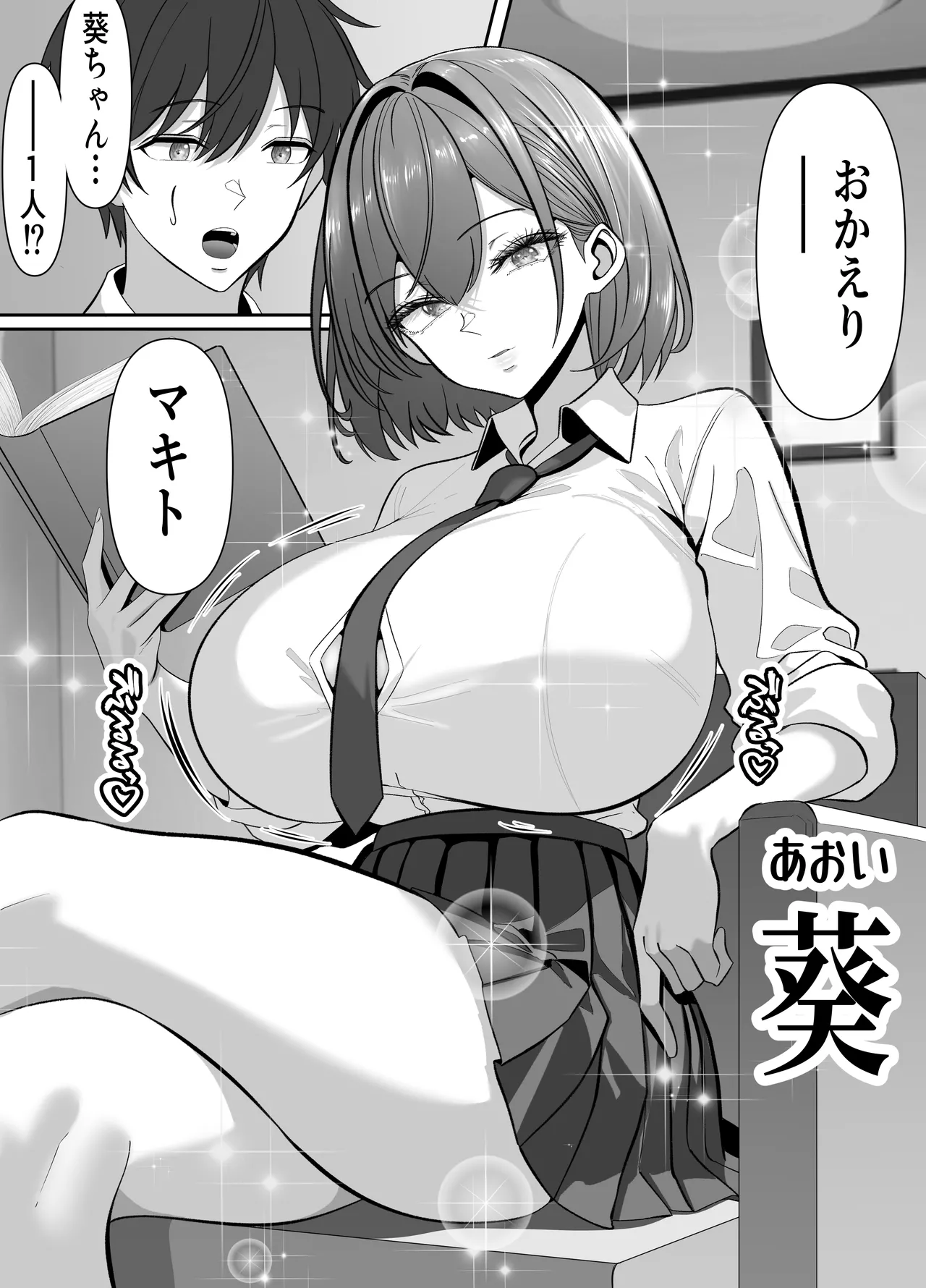 [Panda Shizuku] Ore no Heya, Iribitari Gyaru Darake 2 imagen número 11