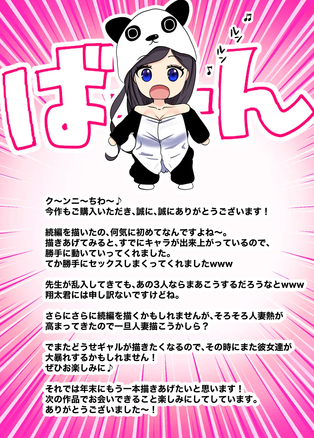 [Panda Shizuku] Ore no Heya, Iribitari Gyaru Darake 2 imagen número 61