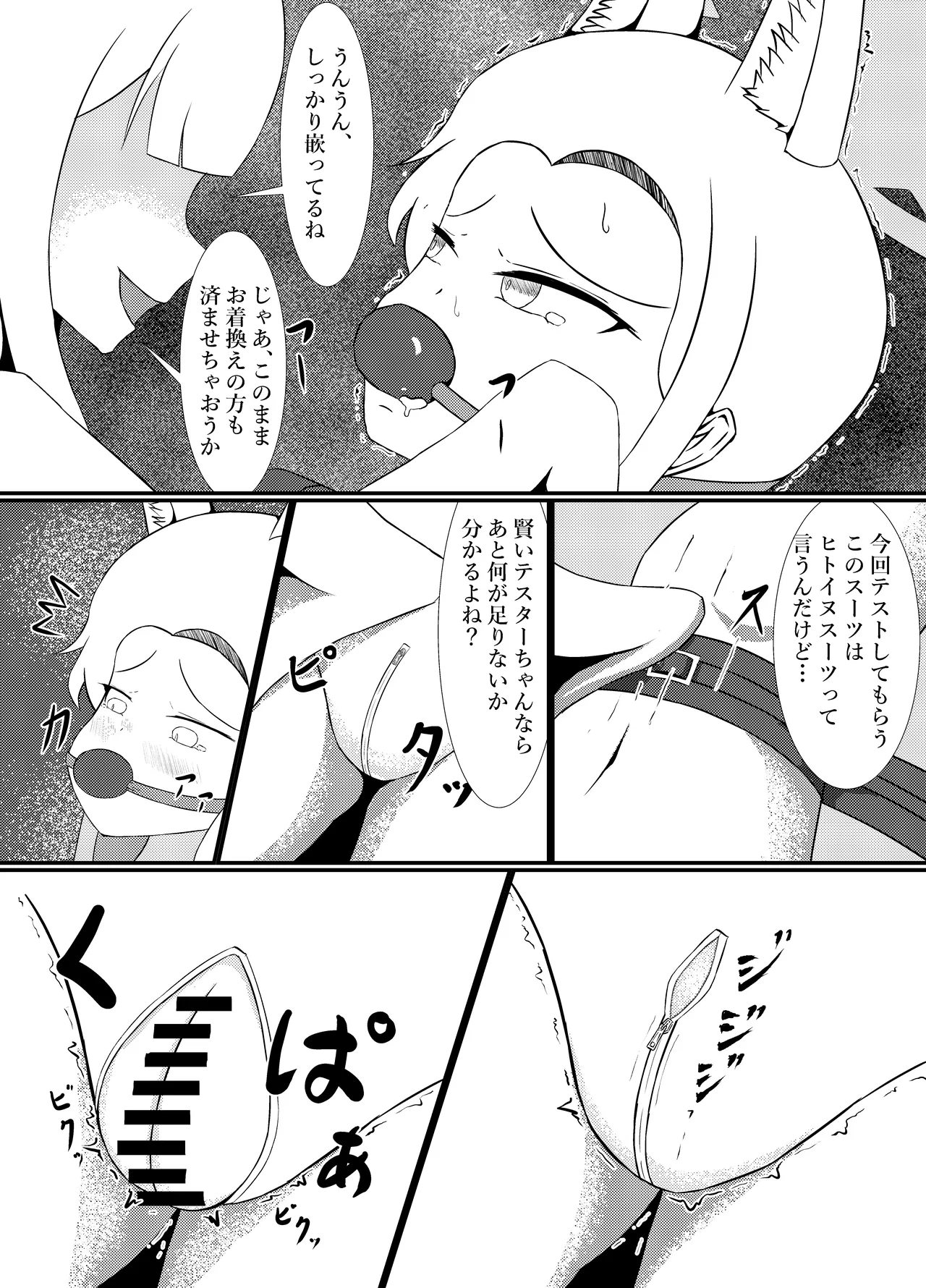 [Idun] 百合園セイアは愛玩動物の夢を見るか？ 画像番号 13