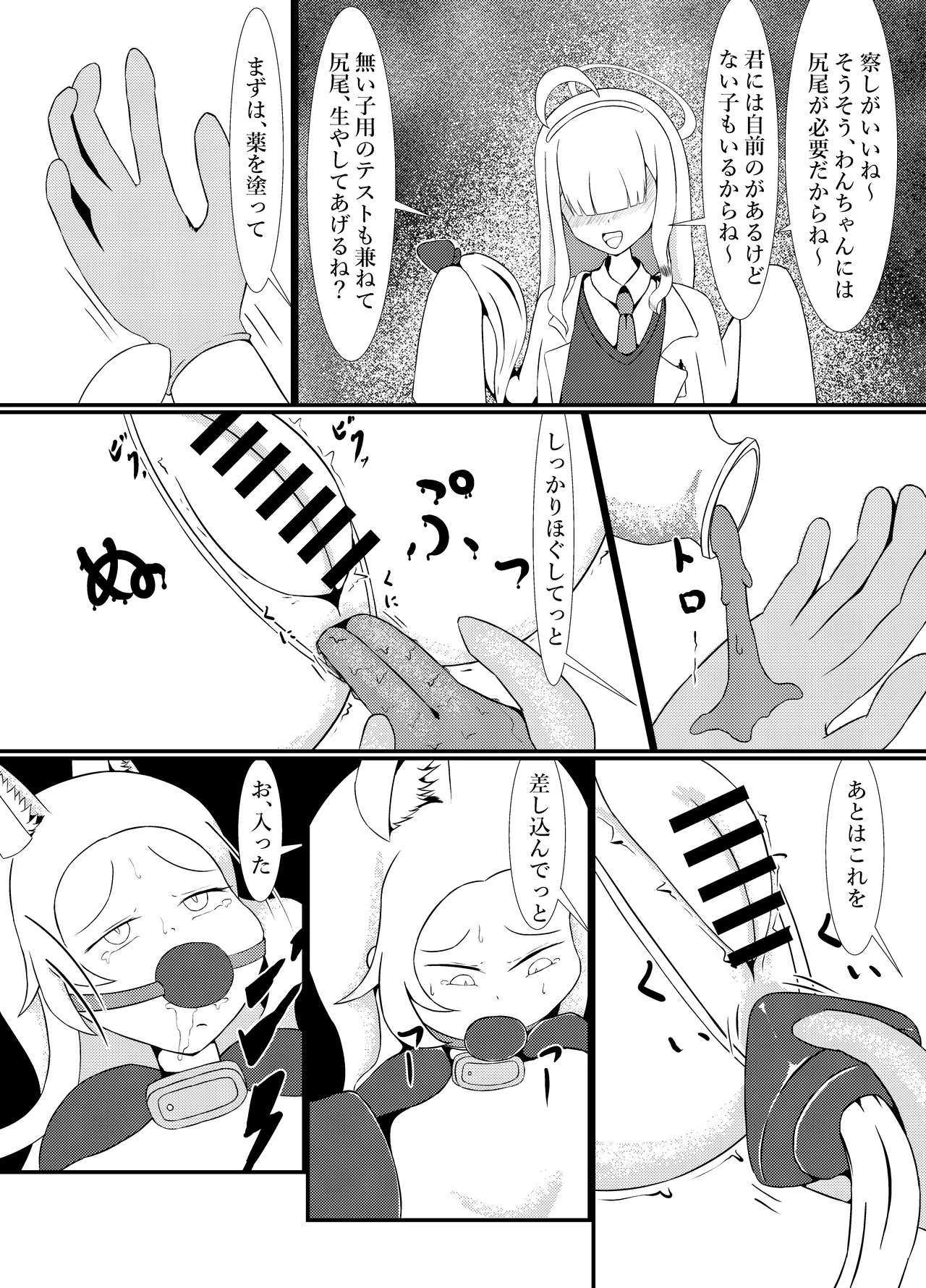 [Idun] 百合園セイアは愛玩動物の夢を見るか？ 画像番号 14