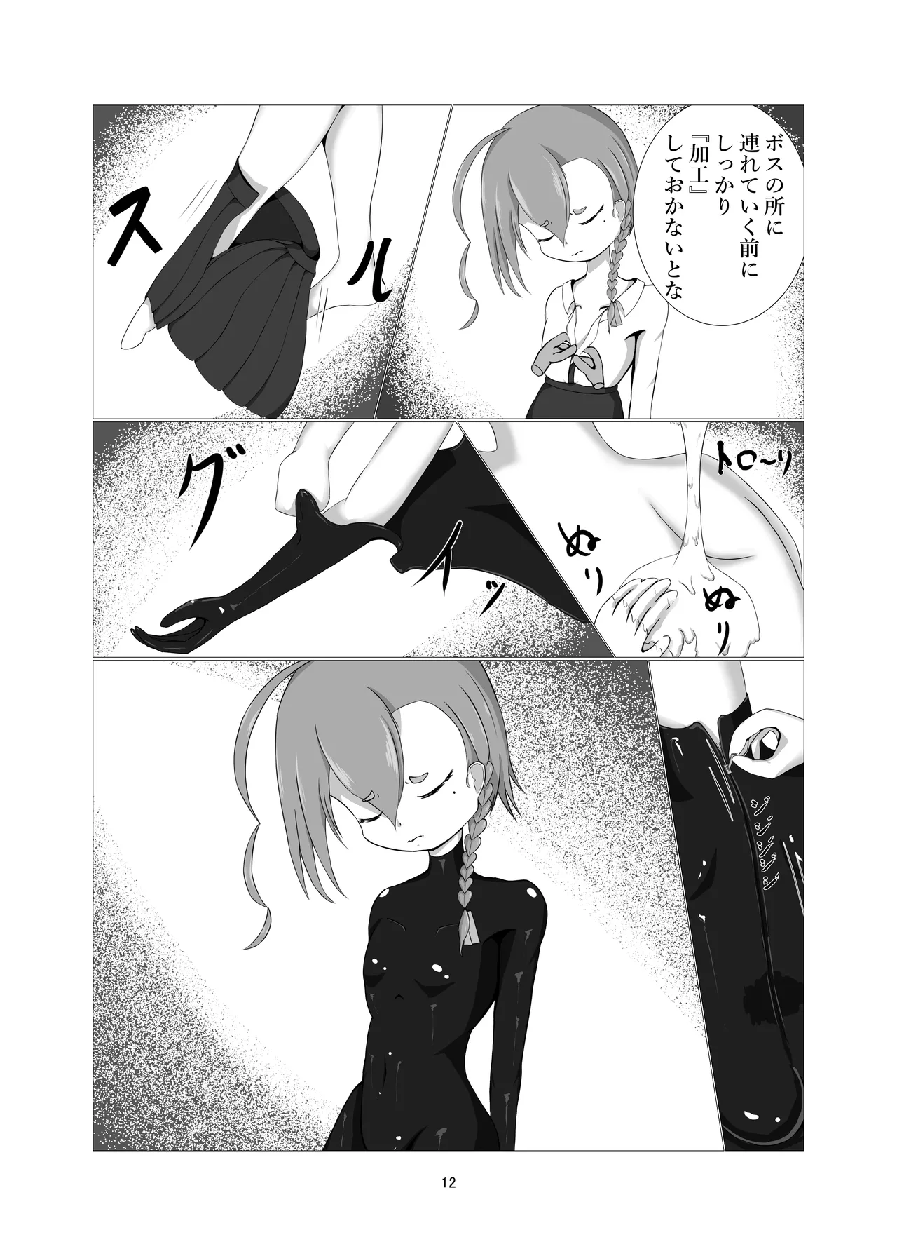 [Idun] 潜入！ポニーガール牧場 画像番号 10