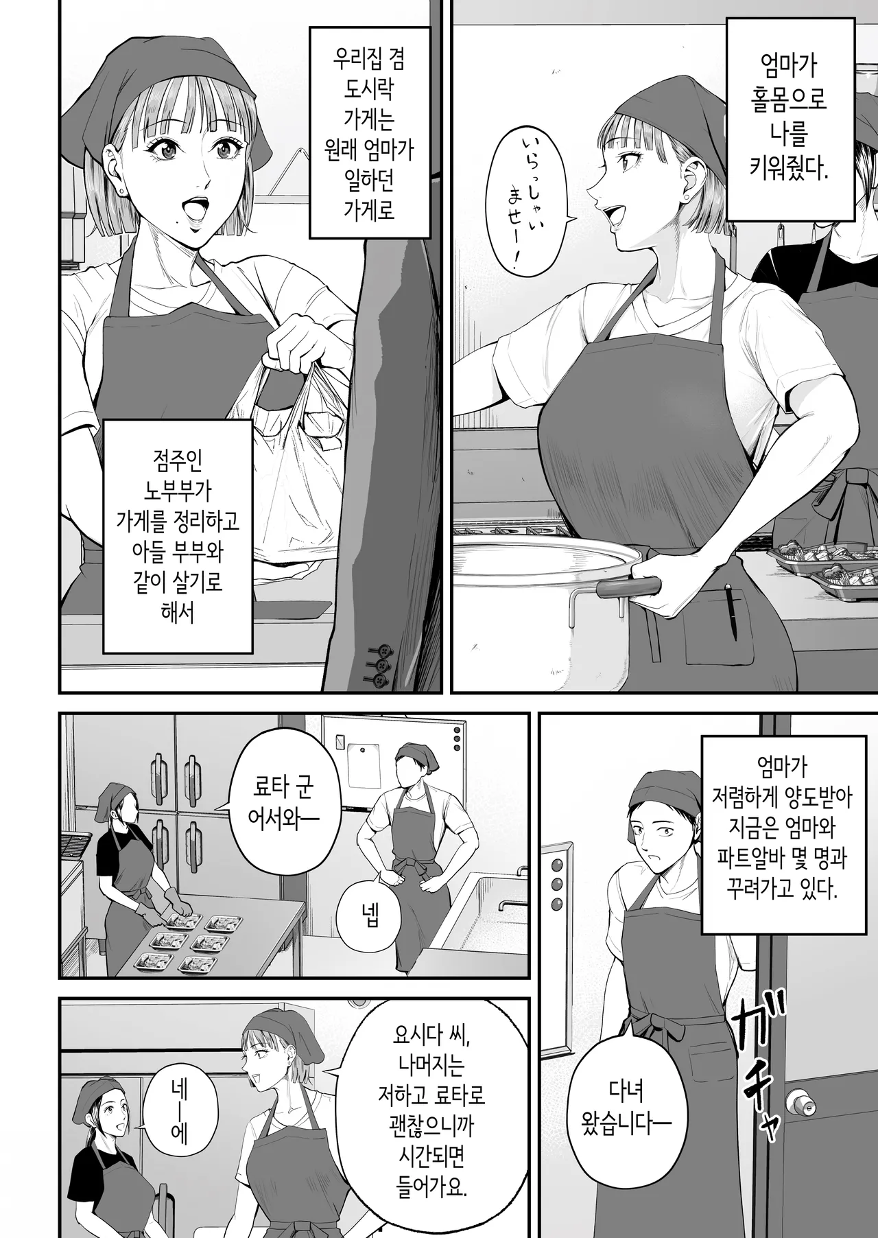 [Shiono Kou] 모자정사 ~정말 좋아하는 엄마와 오늘 밤 성교한다~ [Korean] image number 8