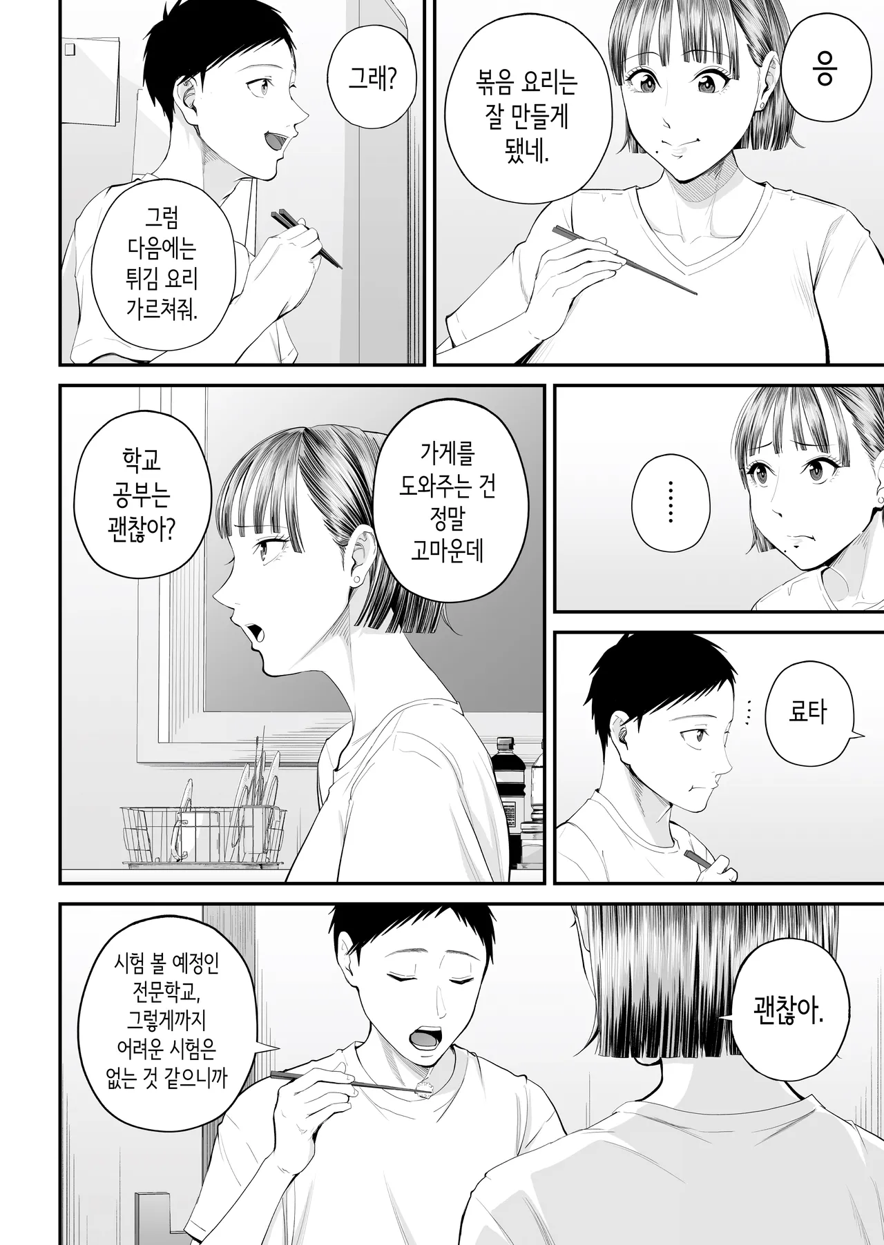 [Shiono Kou] 모자정사 ~정말 좋아하는 엄마와 오늘 밤 성교한다~ [Korean] image number 10