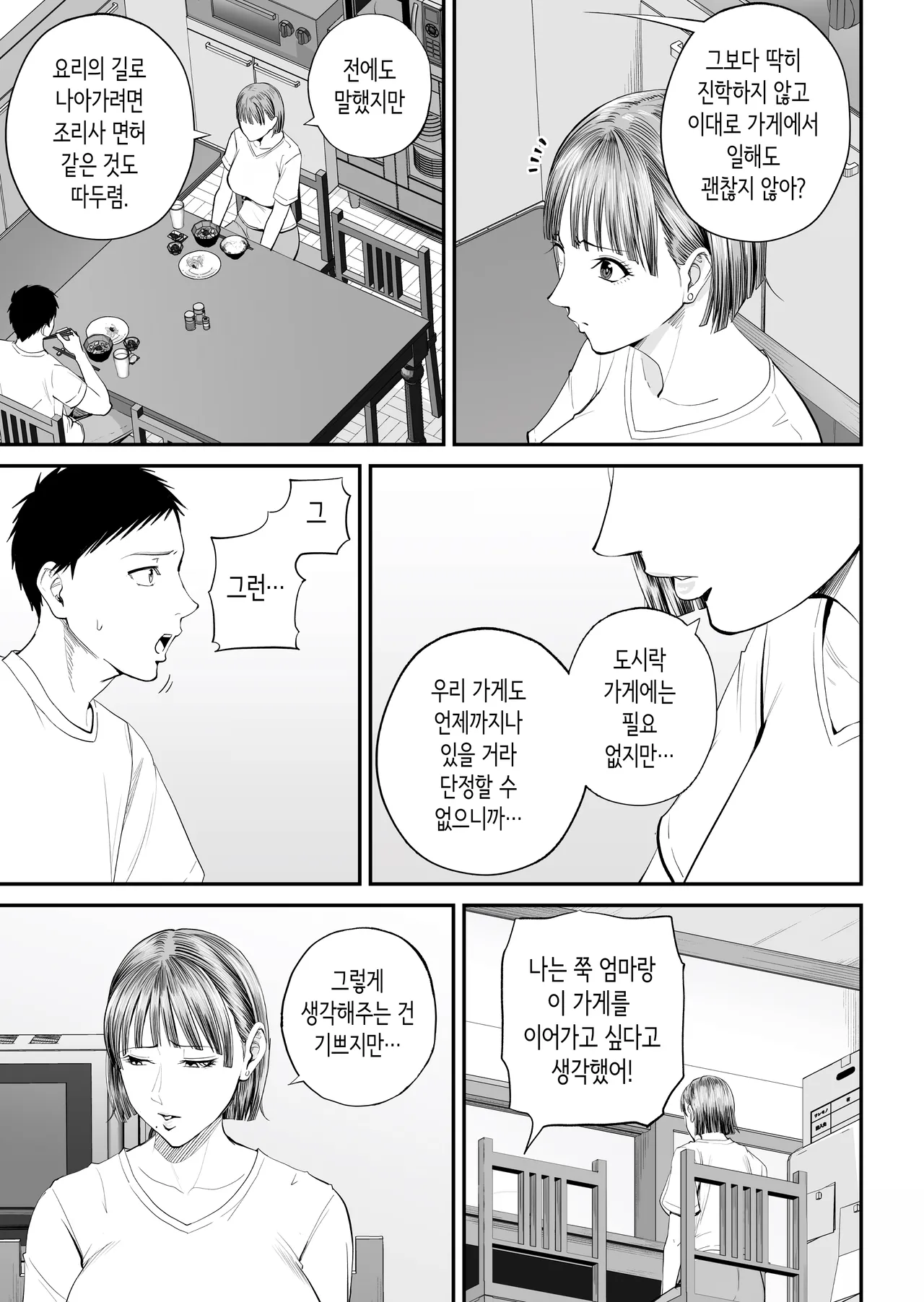 [Shiono Kou] 모자정사 ~정말 좋아하는 엄마와 오늘 밤 성교한다~ [Korean] image number 11