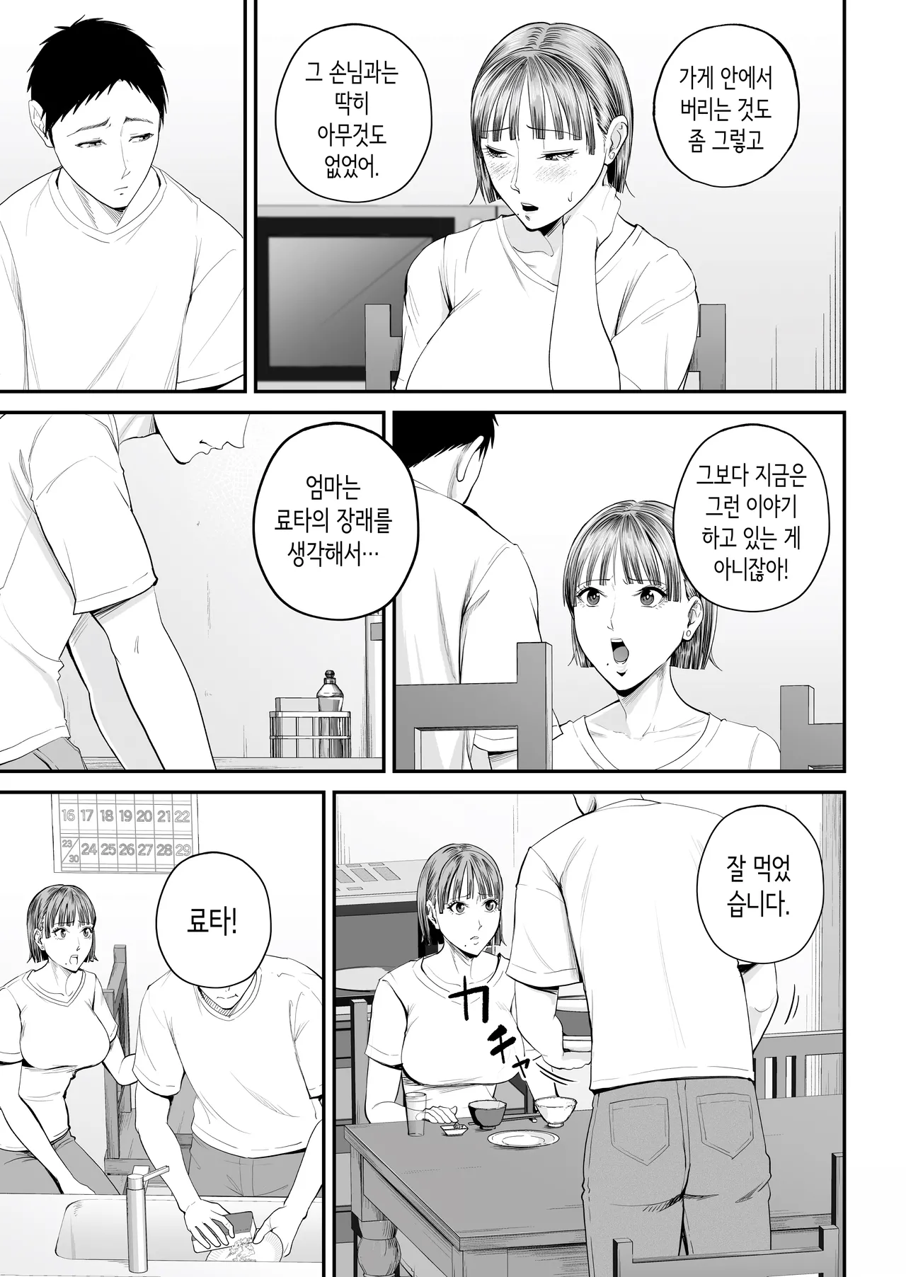 [Shiono Kou] 모자정사 ~정말 좋아하는 엄마와 오늘 밤 성교한다~ [Korean] image number 13