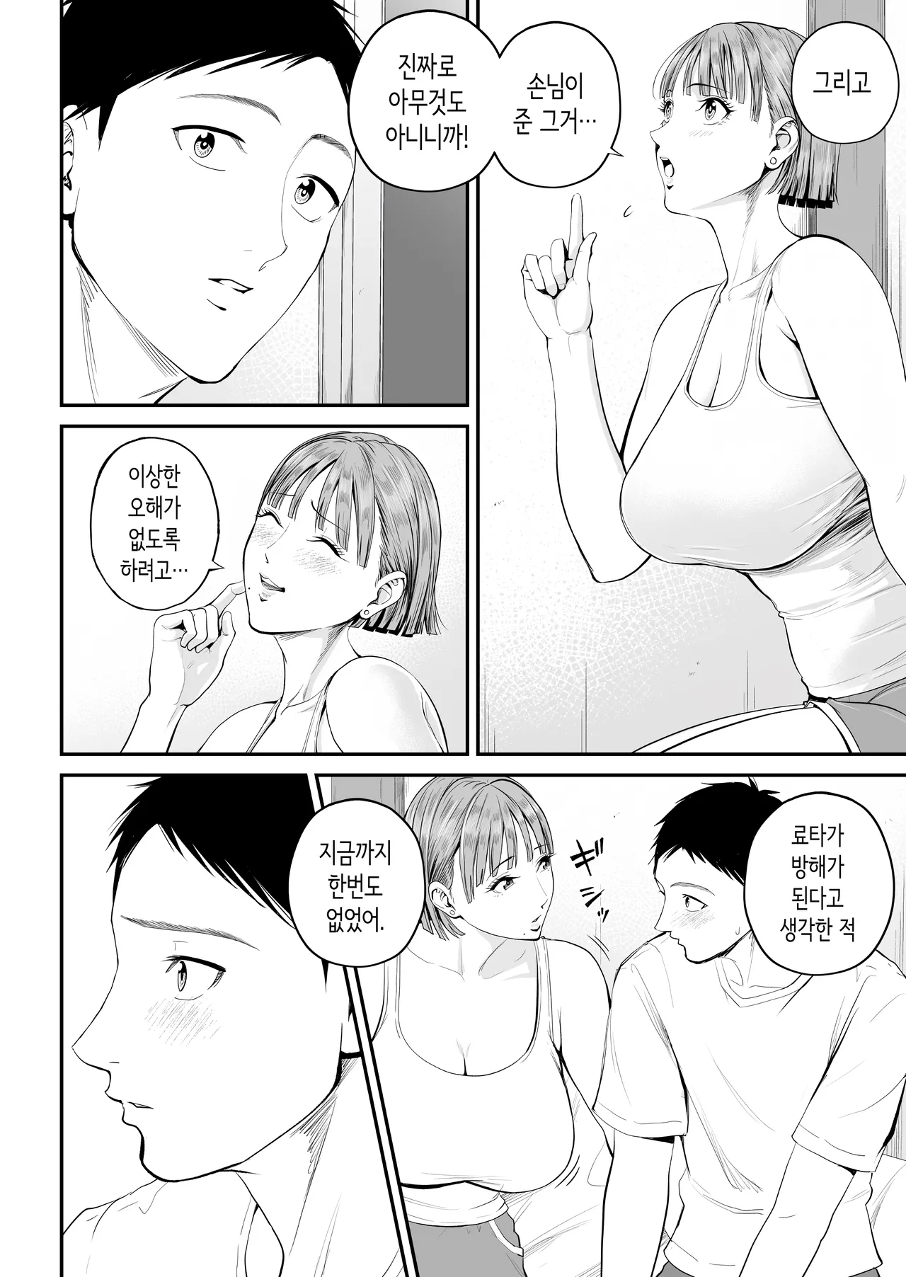 [Shiono Kou] 모자정사 ~정말 좋아하는 엄마와 오늘 밤 성교한다~ [Korean] image number 18