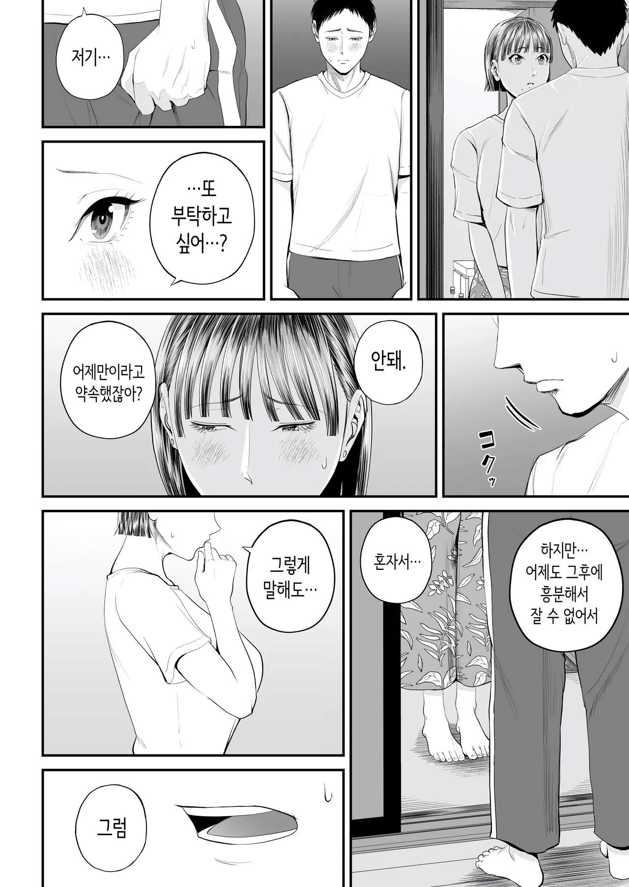 [Shiono Kou] 모자정사 ~정말 좋아하는 엄마와 오늘 밤 성교한다~ [Korean] image number 40