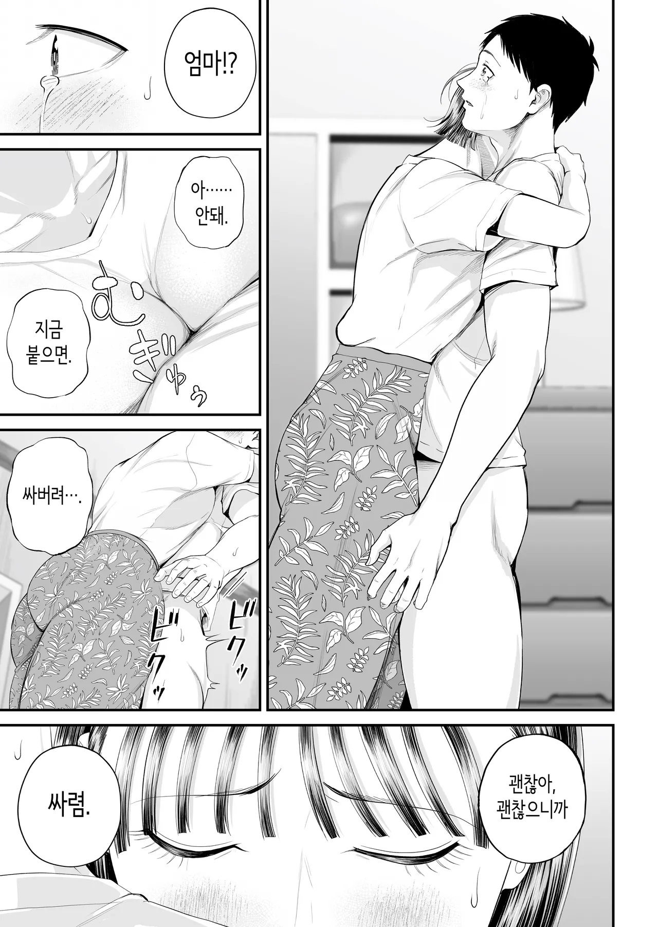 [Shiono Kou] 모자정사 ~정말 좋아하는 엄마와 오늘 밤 성교한다~ [Korean] image number 45