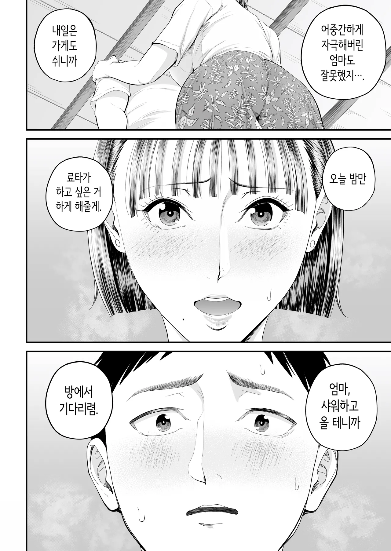 [Shiono Kou] 모자정사 ~정말 좋아하는 엄마와 오늘 밤 성교한다~ [Korean] image number 48