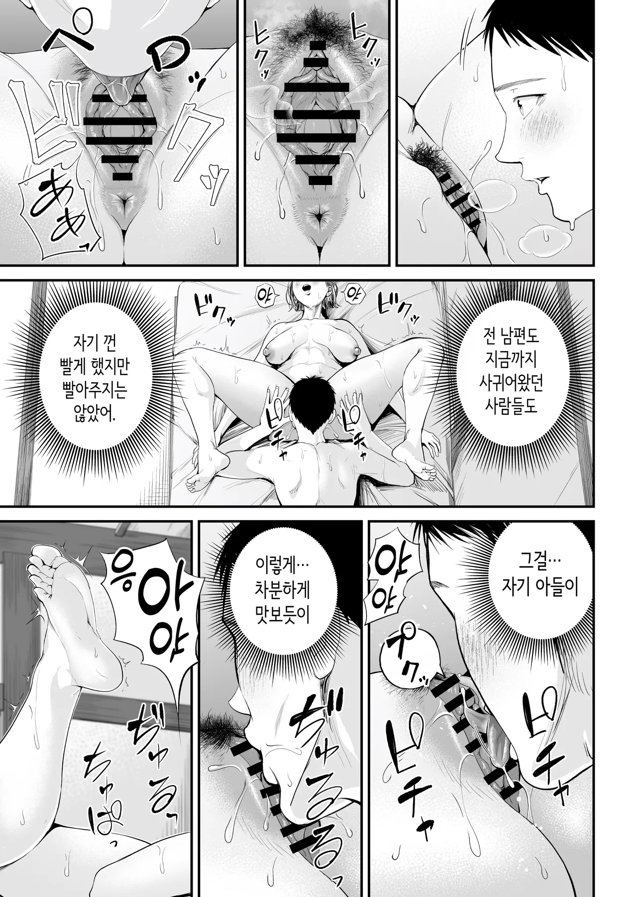 [Shiono Kou] 모자정사 ~정말 좋아하는 엄마와 오늘 밤 성교한다~ [Korean] image number 63