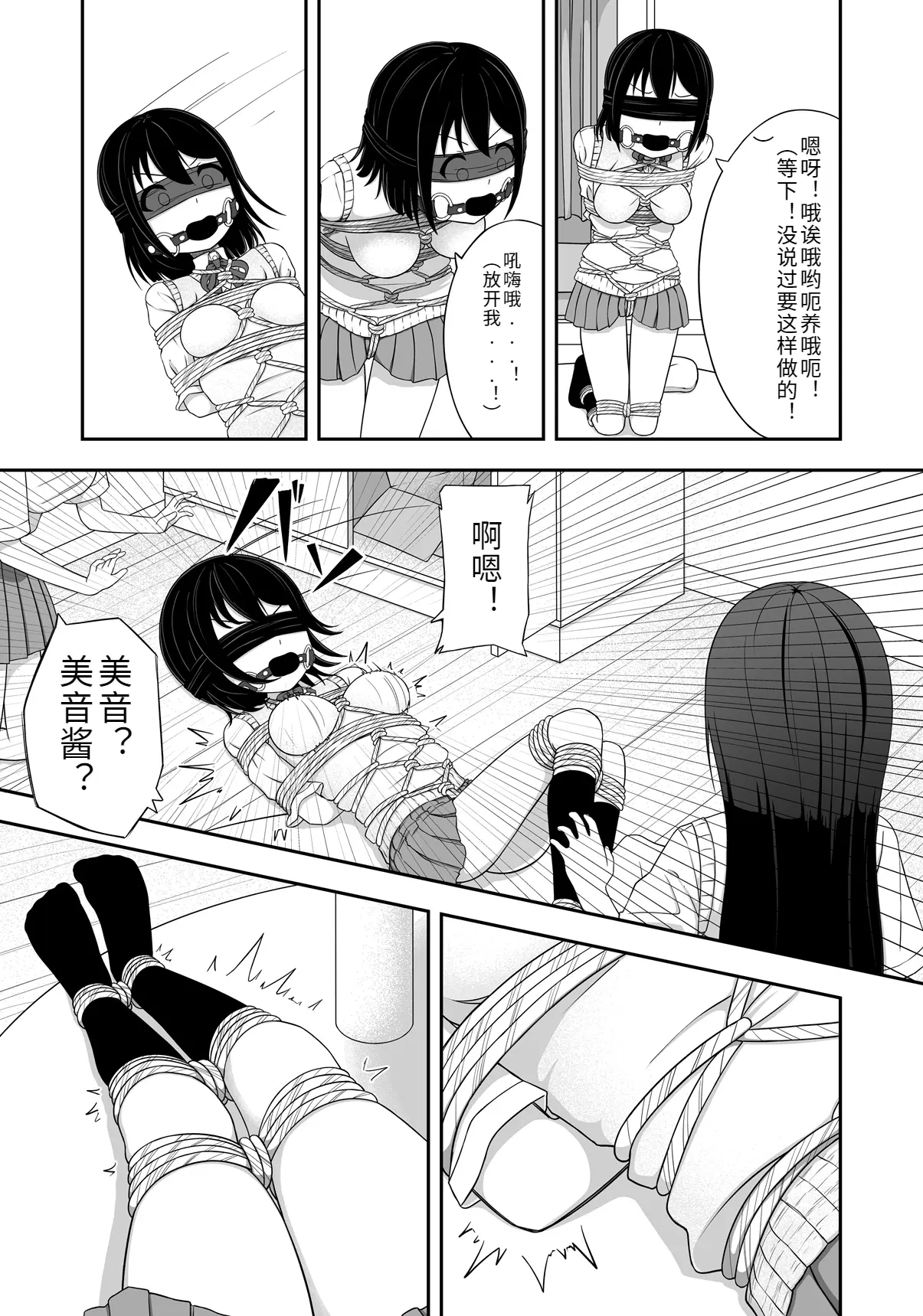 [Nawa no Ran] 緊縛好きの美桜ちゃん 画像番号 12