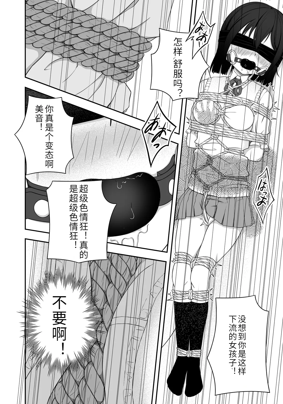 [Nawa no Ran] 緊縛好きの美桜ちゃん 画像番号 19