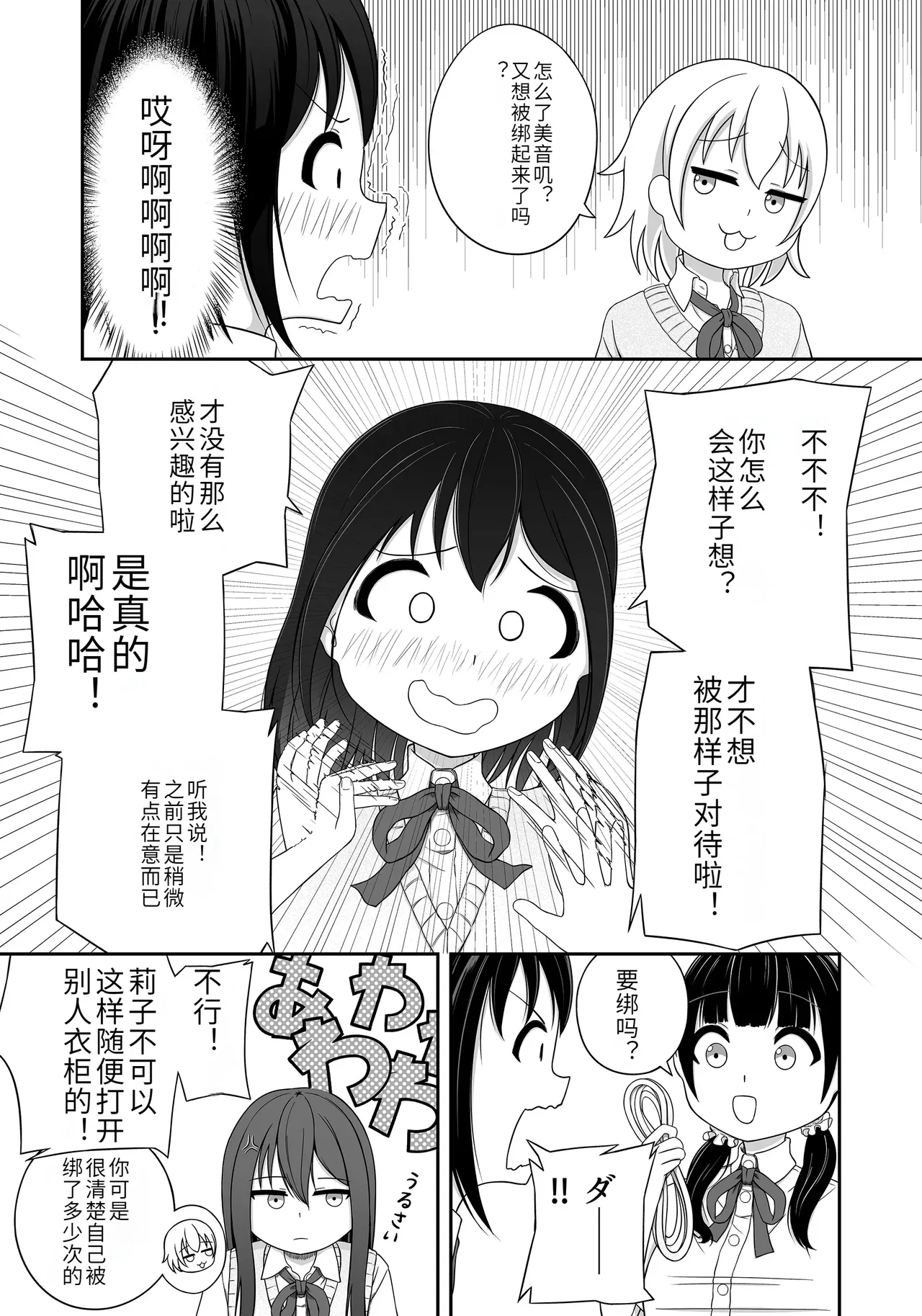 [Nawa no Ran] 緊縛好きの美桜ちゃん 画像番号 23