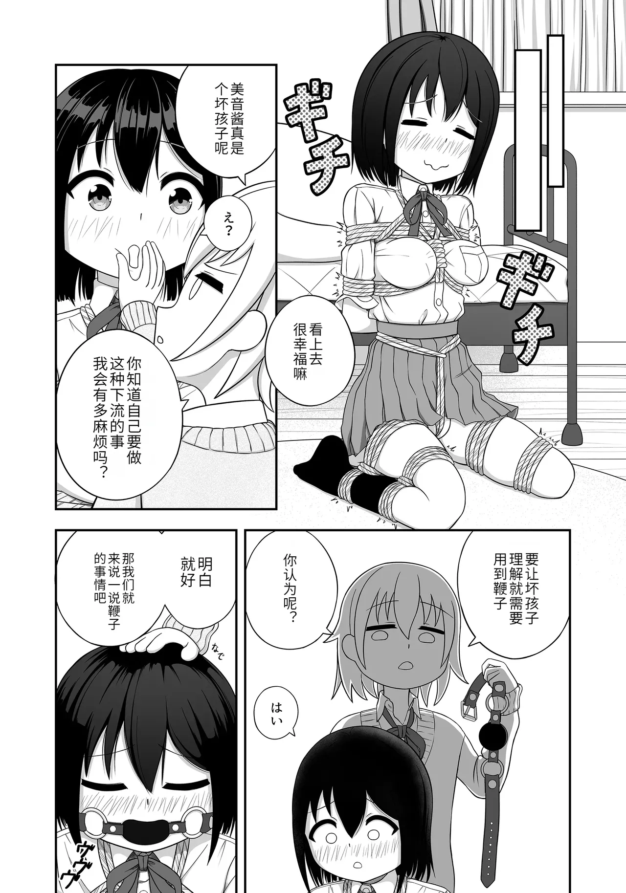 [Nawa no Ran] 緊縛好きの美桜ちゃん 画像番号 25