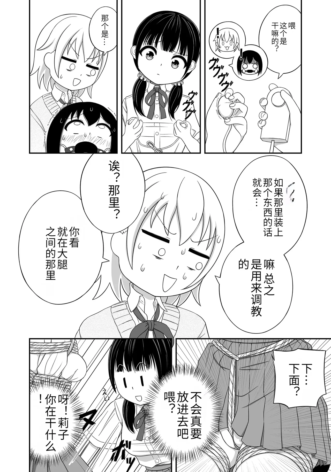 [Nawa no Ran] 緊縛好きの美桜ちゃん 画像番号 26