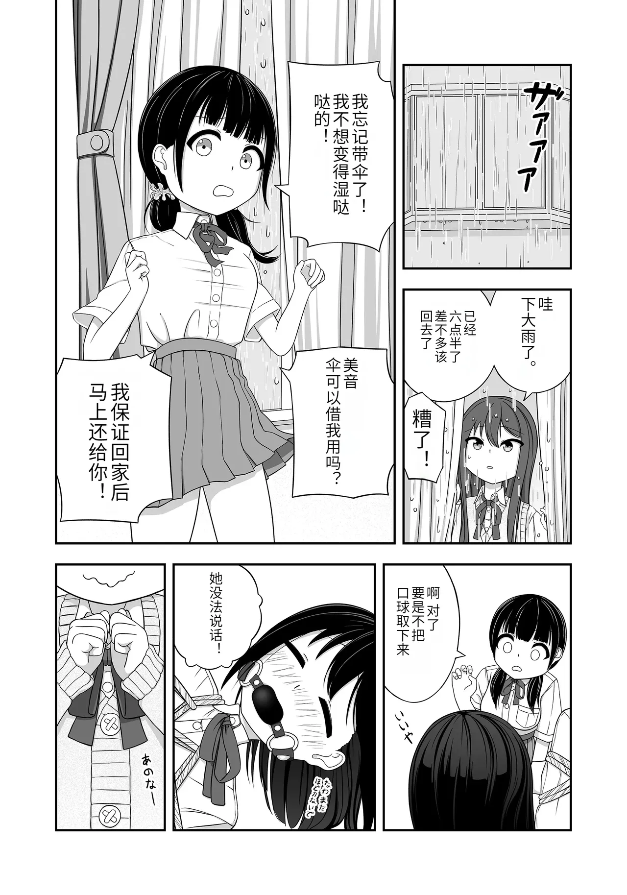 [Nawa no Ran] 緊縛好きの美桜ちゃん 画像番号 28