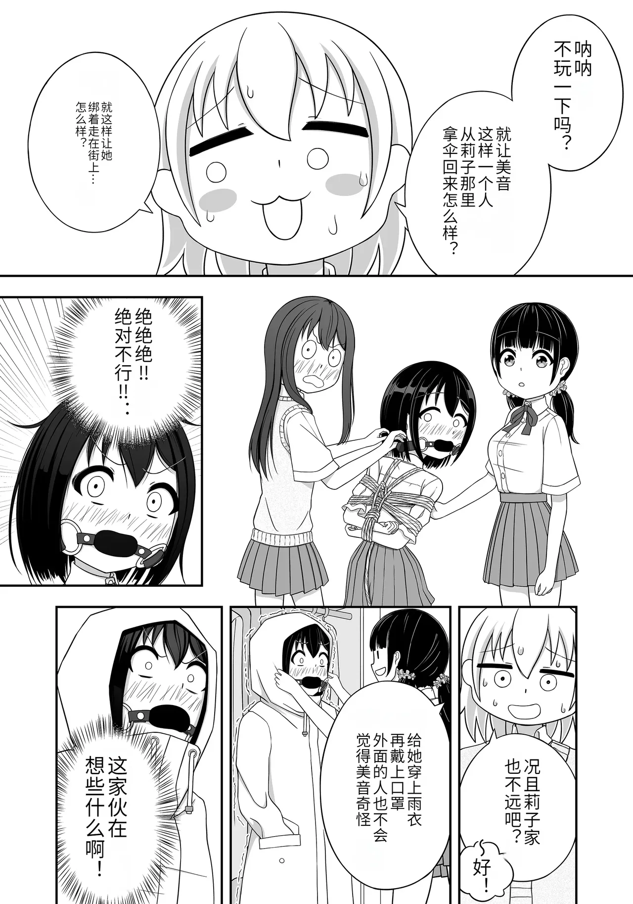 [Nawa no Ran] 緊縛好きの美桜ちゃん 画像番号 29