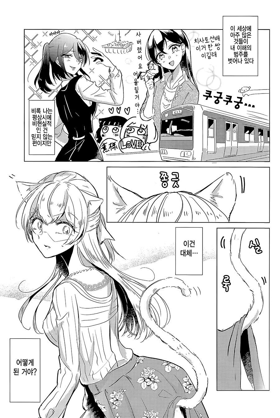 (BanG Dreamer's Party! 9th STAGE) [Minudorikan (Minu)] Neko Shibai | Cat play (BanG Dream!) [Korean] imagen número 2