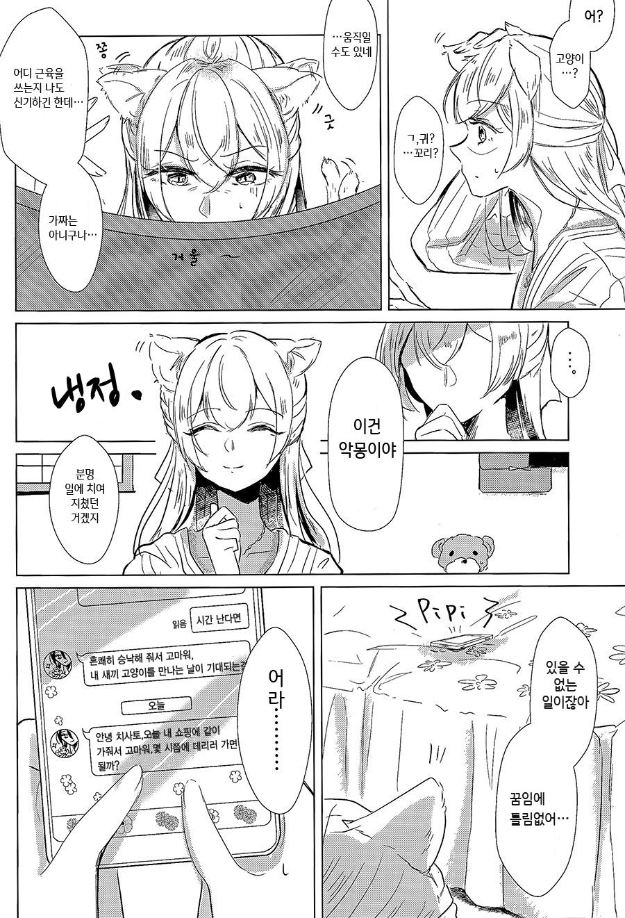 (BanG Dreamer's Party! 9th STAGE) [Minudorikan (Minu)] Neko Shibai | Cat play (BanG Dream!) [Korean] imagen número 3