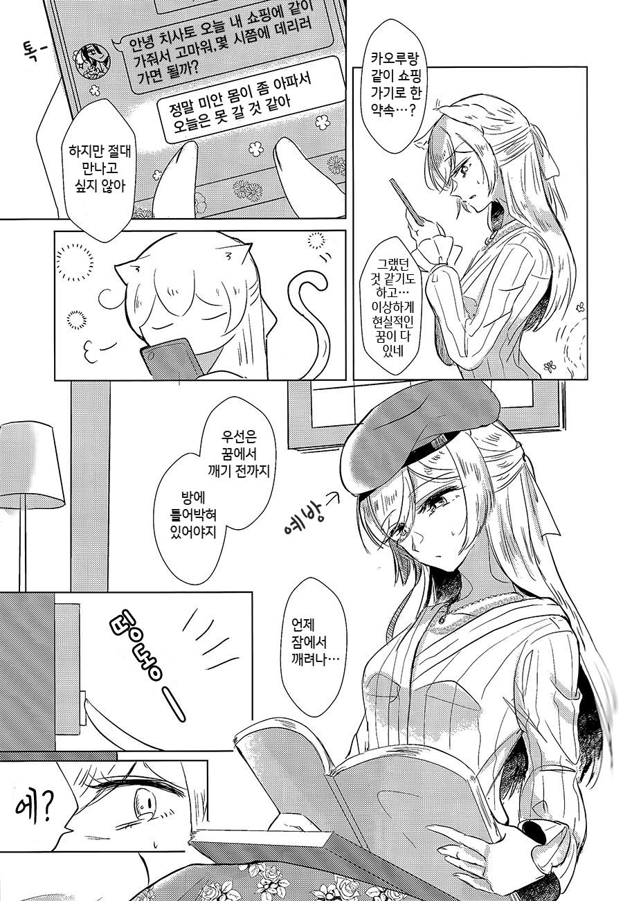 (BanG Dreamer's Party! 9th STAGE) [Minudorikan (Minu)] Neko Shibai | Cat play (BanG Dream!) [Korean] imagen número 4