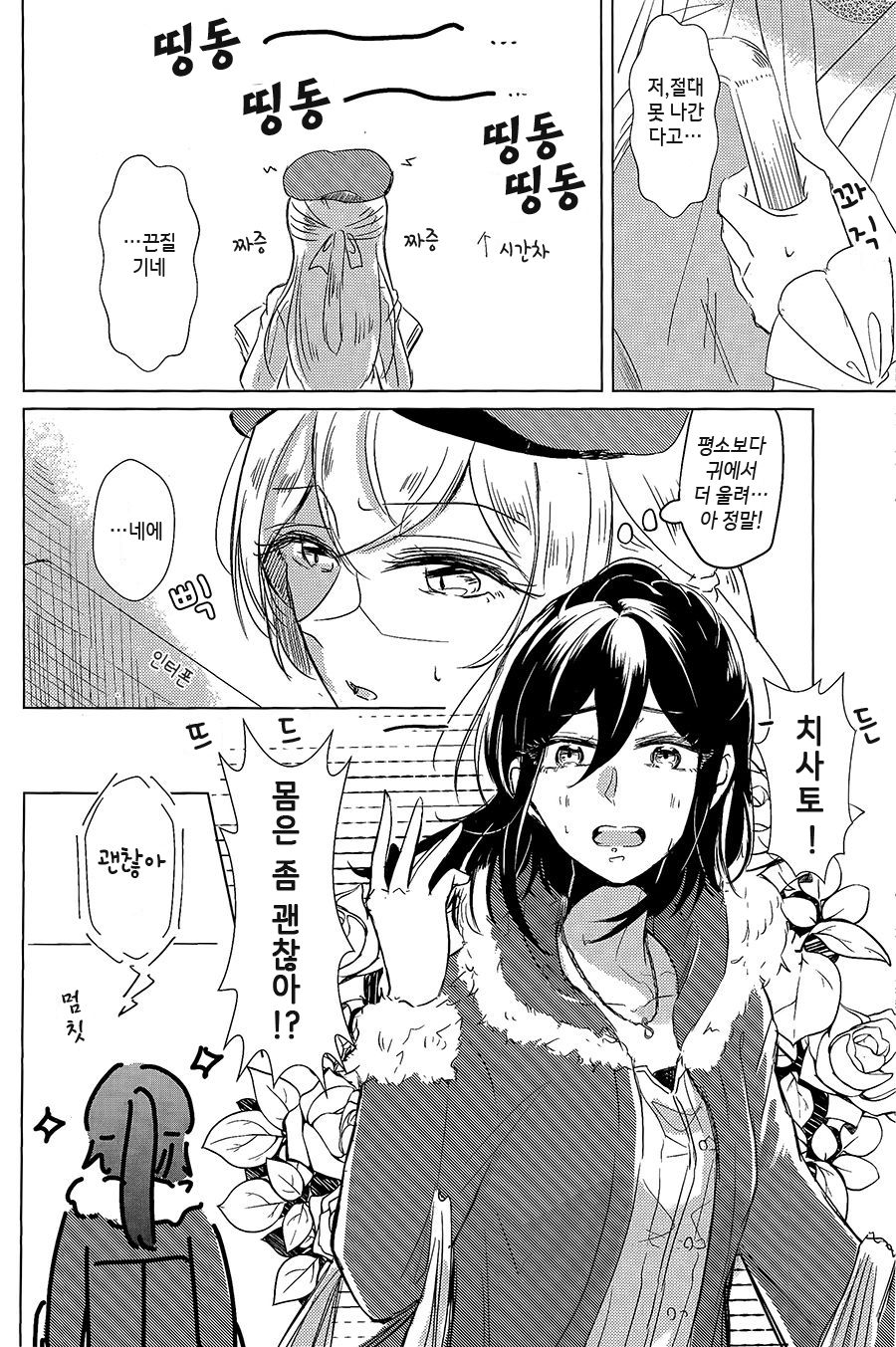 (BanG Dreamer's Party! 9th STAGE) [Minudorikan (Minu)] Neko Shibai | Cat play (BanG Dream!) [Korean] imagen número 5