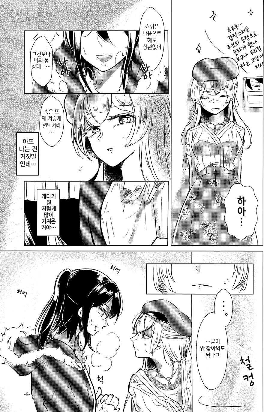 (BanG Dreamer's Party! 9th STAGE) [Minudorikan (Minu)] Neko Shibai | Cat play (BanG Dream!) [Korean] imagen número 6