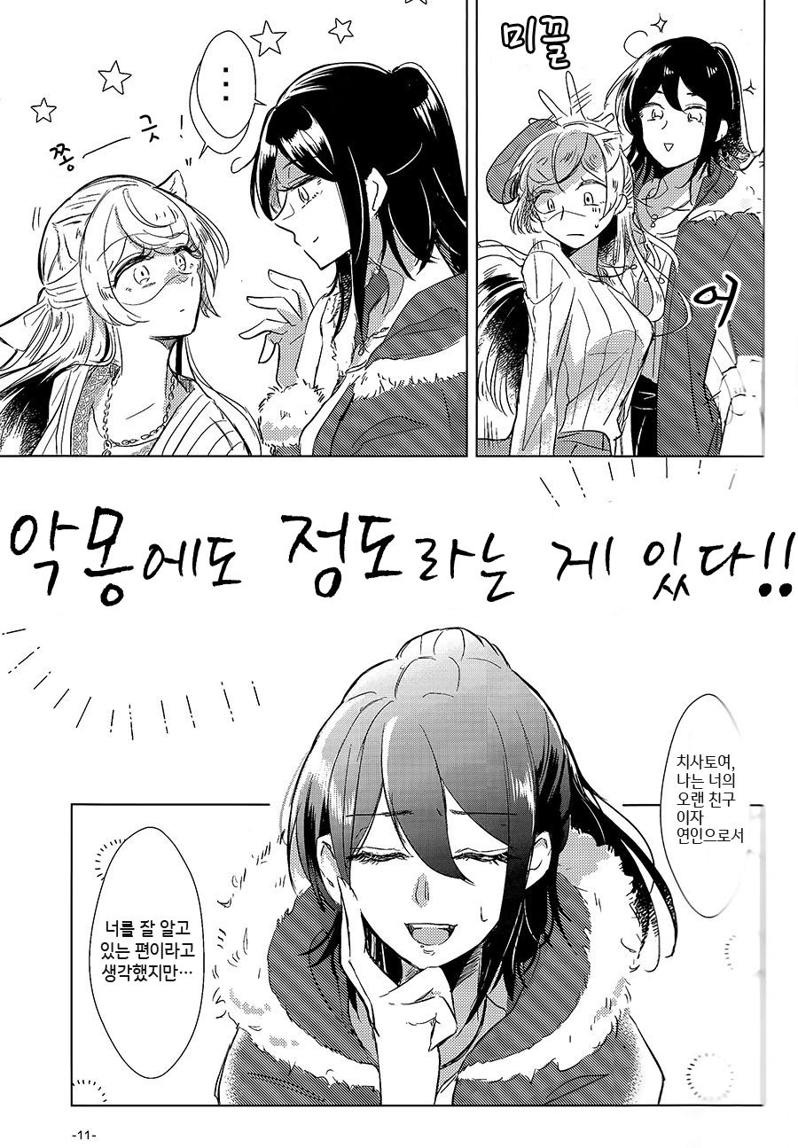 (BanG Dreamer's Party! 9th STAGE) [Minudorikan (Minu)] Neko Shibai | Cat play (BanG Dream!) [Korean] imagen número 8