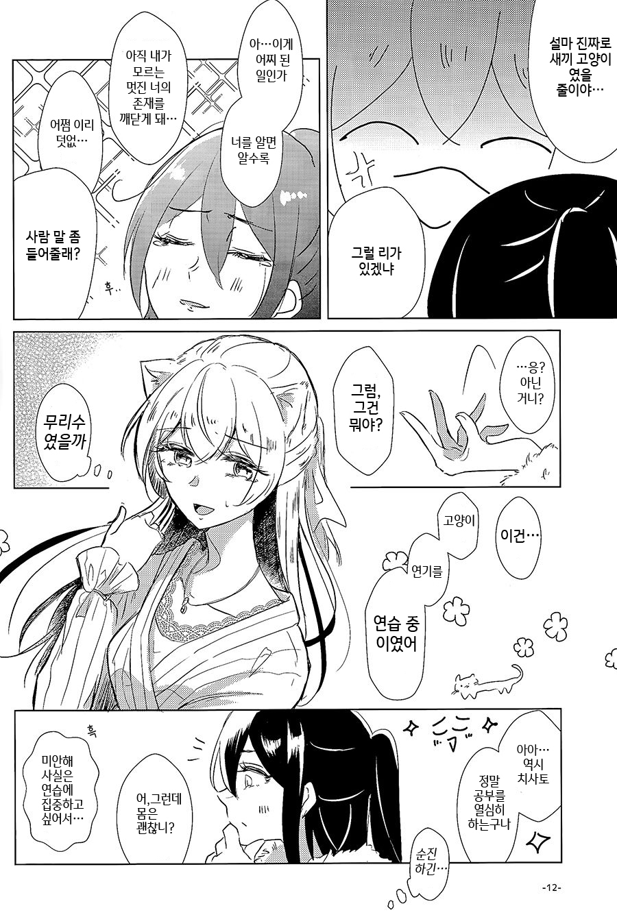 (BanG Dreamer's Party! 9th STAGE) [Minudorikan (Minu)] Neko Shibai | Cat play (BanG Dream!) [Korean] imagen número 9