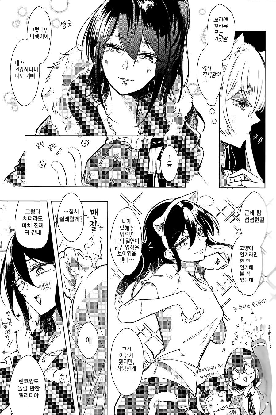 (BanG Dreamer's Party! 9th STAGE) [Minudorikan (Minu)] Neko Shibai | Cat play (BanG Dream!) [Korean] imagen número 10