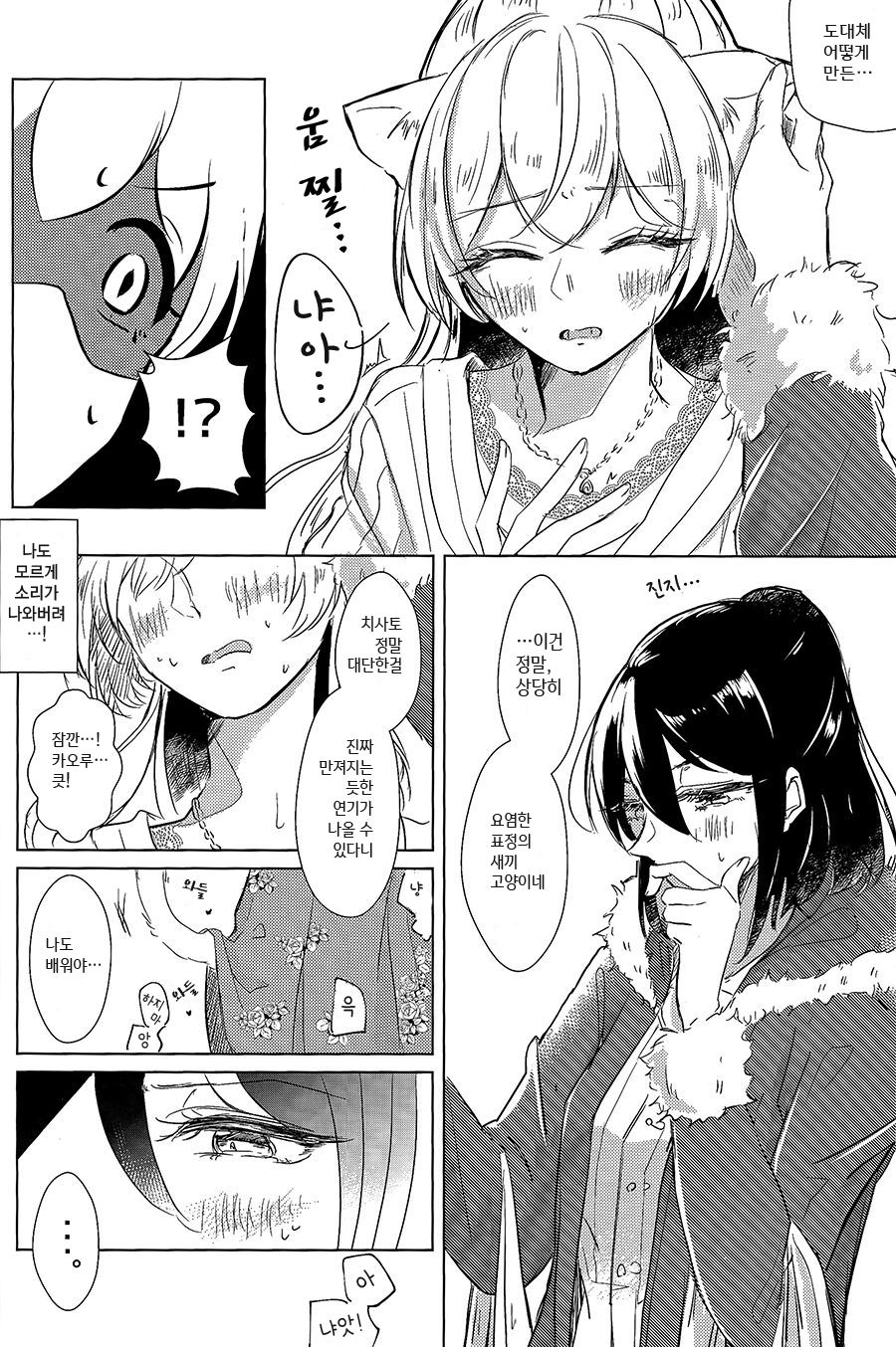 (BanG Dreamer's Party! 9th STAGE) [Minudorikan (Minu)] Neko Shibai | Cat play (BanG Dream!) [Korean] imagen número 11