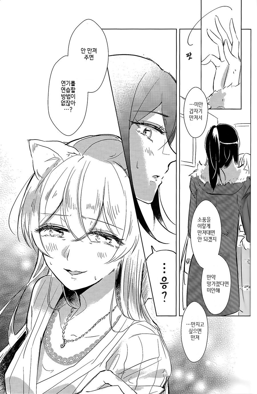 (BanG Dreamer's Party! 9th STAGE) [Minudorikan (Minu)] Neko Shibai | Cat play (BanG Dream!) [Korean] imagen número 12