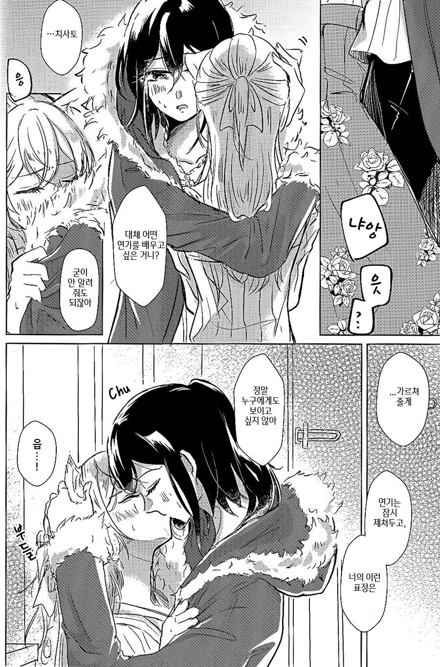 (BanG Dreamer's Party! 9th STAGE) [Minudorikan (Minu)] Neko Shibai | Cat play (BanG Dream!) [Korean] imagen número 13