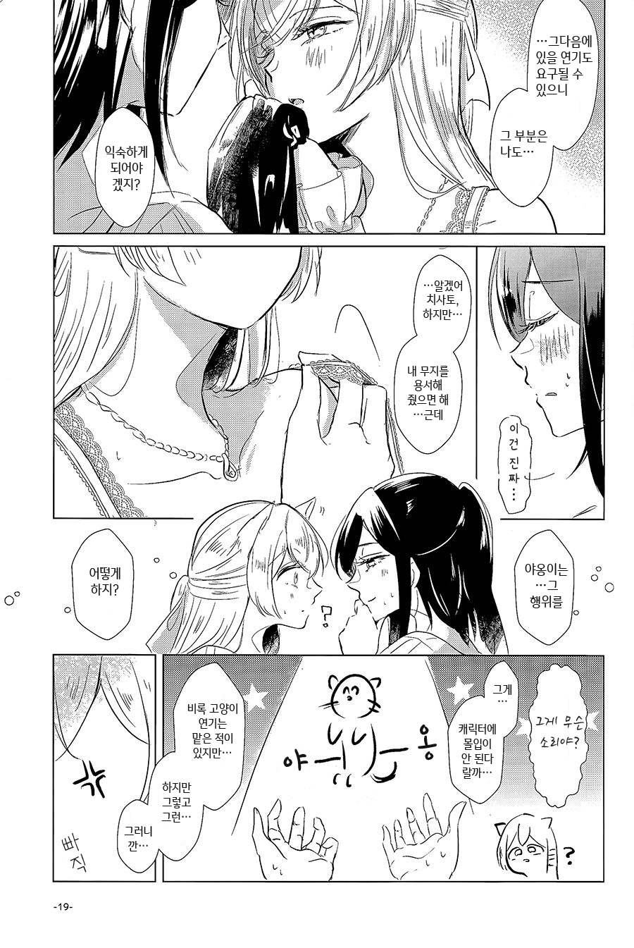 (BanG Dreamer's Party! 9th STAGE) [Minudorikan (Minu)] Neko Shibai | Cat play (BanG Dream!) [Korean] imagen número 16