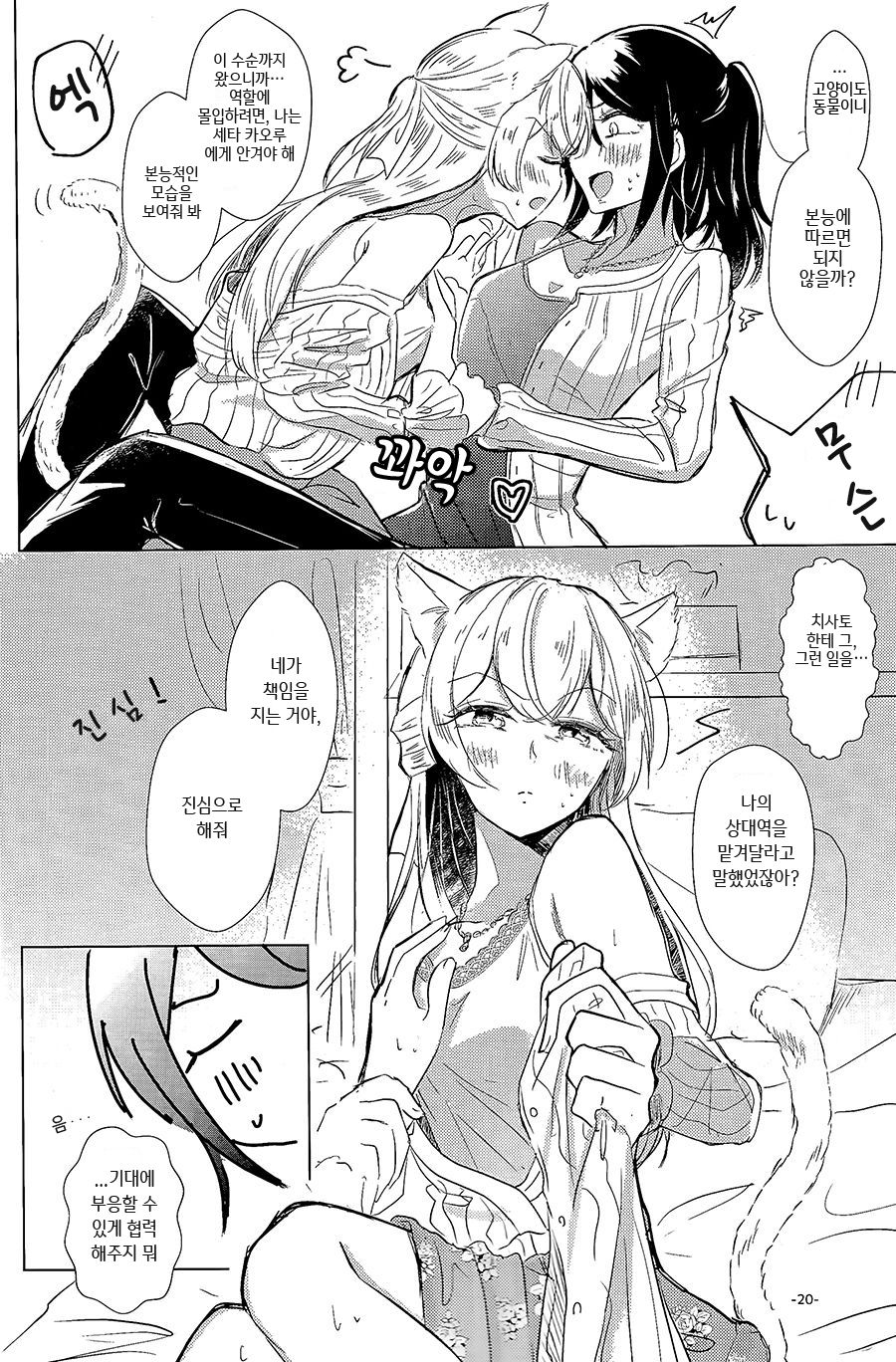 (BanG Dreamer's Party! 9th STAGE) [Minudorikan (Minu)] Neko Shibai | Cat play (BanG Dream!) [Korean] imagen número 17