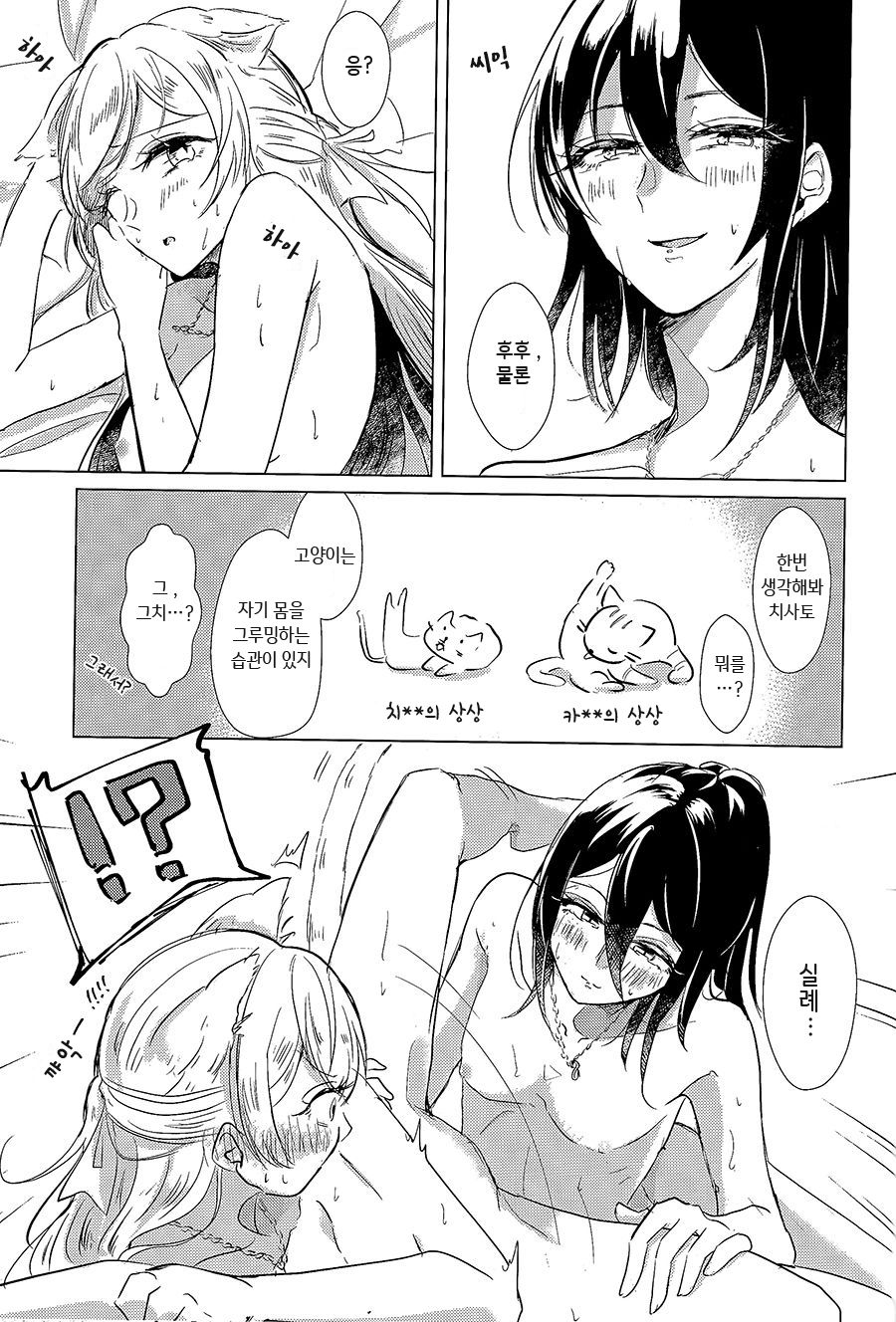 (BanG Dreamer's Party! 9th STAGE) [Minudorikan (Minu)] Neko Shibai | Cat play (BanG Dream!) [Korean] imagen número 26