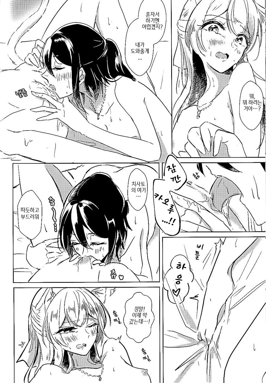 (BanG Dreamer's Party! 9th STAGE) [Minudorikan (Minu)] Neko Shibai | Cat play (BanG Dream!) [Korean] imagen número 27