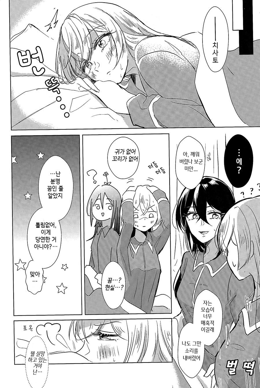 (BanG Dreamer's Party! 9th STAGE) [Minudorikan (Minu)] Neko Shibai | Cat play (BanG Dream!) [Korean] imagen número 35