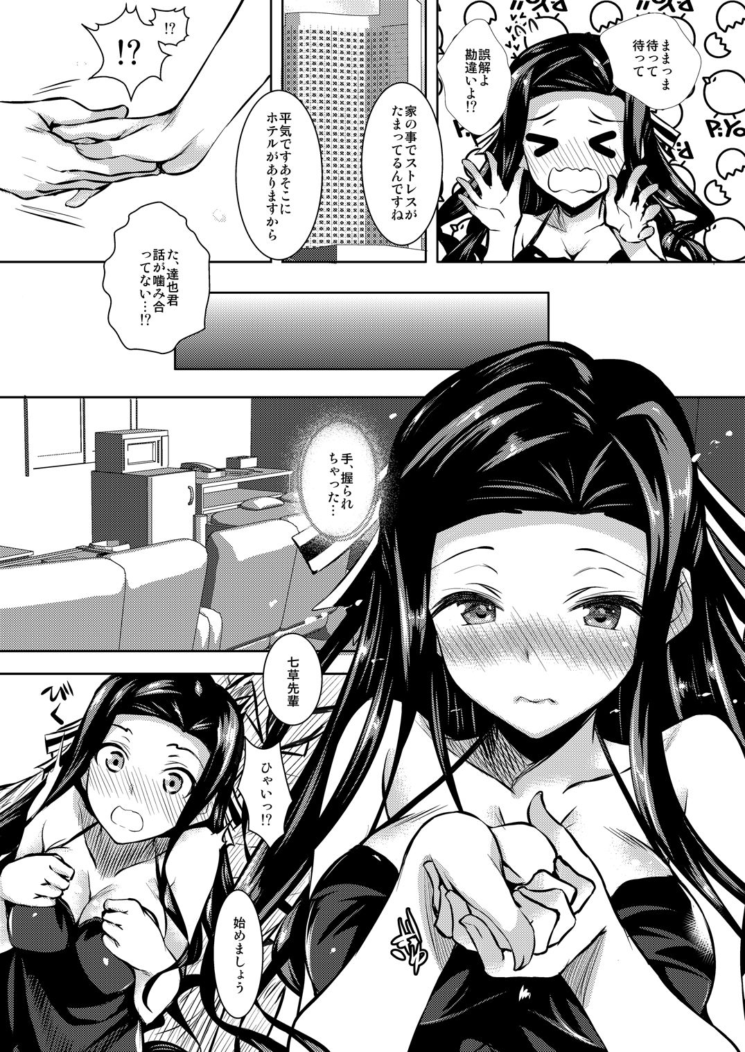 [Akausagi (Fukuyama Naoto)] Sasuoni! (Mahouka Koukou no Rettousei) [Digital] 4eme image