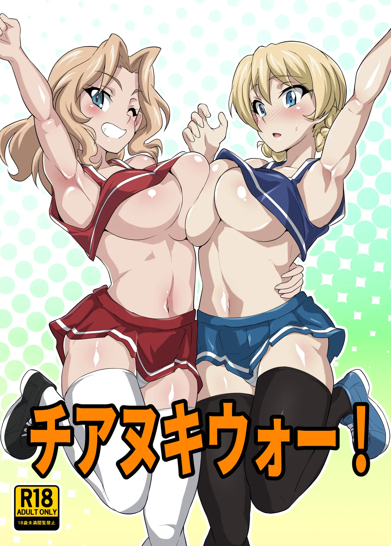 [Nikuniku Anmitsutei (yasuo)] Chianuki War! (Girls und Panzer)[RATKING機翻] 画像番号 1