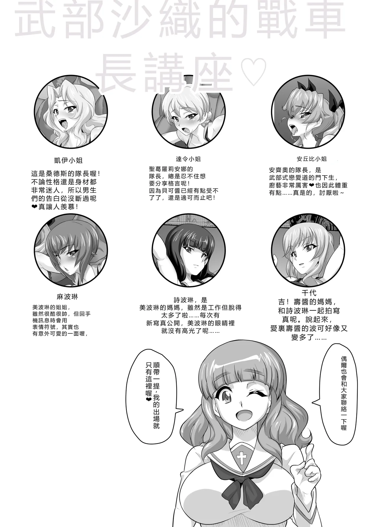 [Nikuniku Anmitsutei (yasuo)] Chianuki War! (Girls und Panzer)[RATKING機翻] 画像番号 2