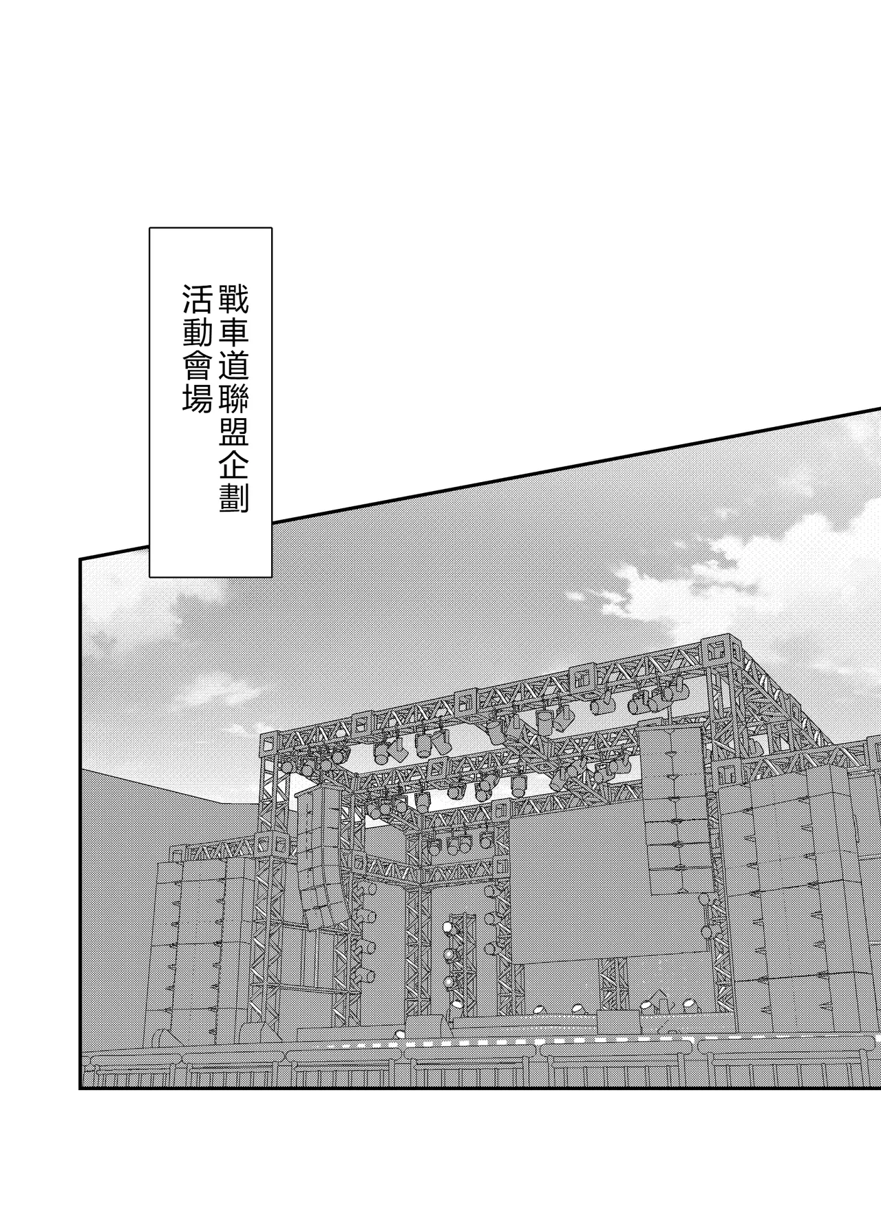 [Nikuniku Anmitsutei (yasuo)] Chianuki War! (Girls und Panzer)[RATKING機翻] 画像番号 3