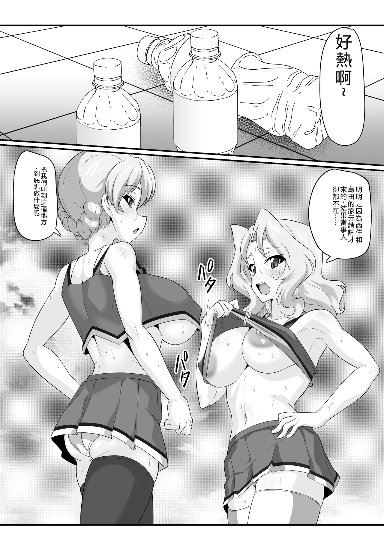 [Nikuniku Anmitsutei (yasuo)] Chianuki War! (Girls und Panzer)[RATKING機翻] 画像番号 4