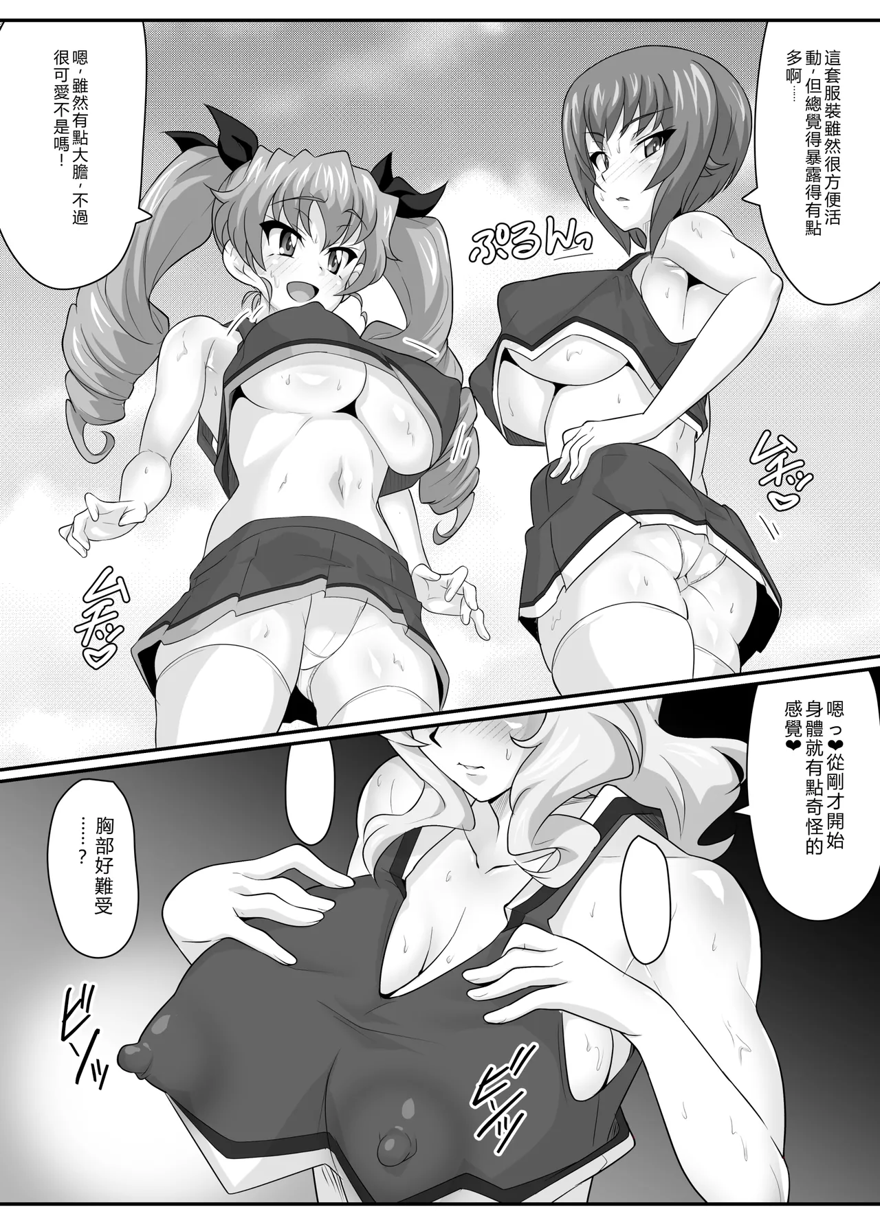 [Nikuniku Anmitsutei (yasuo)] Chianuki War! (Girls und Panzer)[RATKING機翻] 画像番号 5