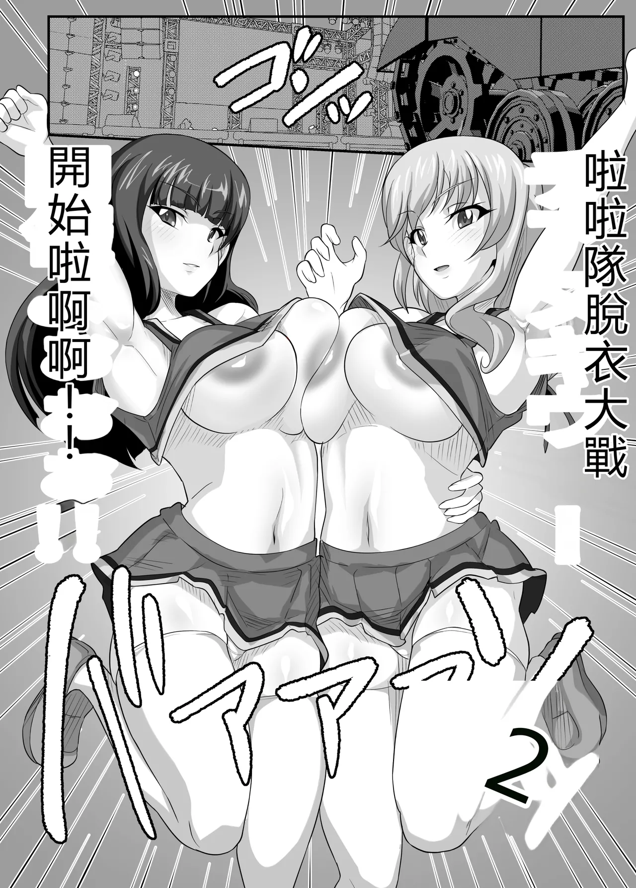 [Nikuniku Anmitsutei (yasuo)] Chianuki War! (Girls und Panzer)[RATKING機翻] 画像番号 6