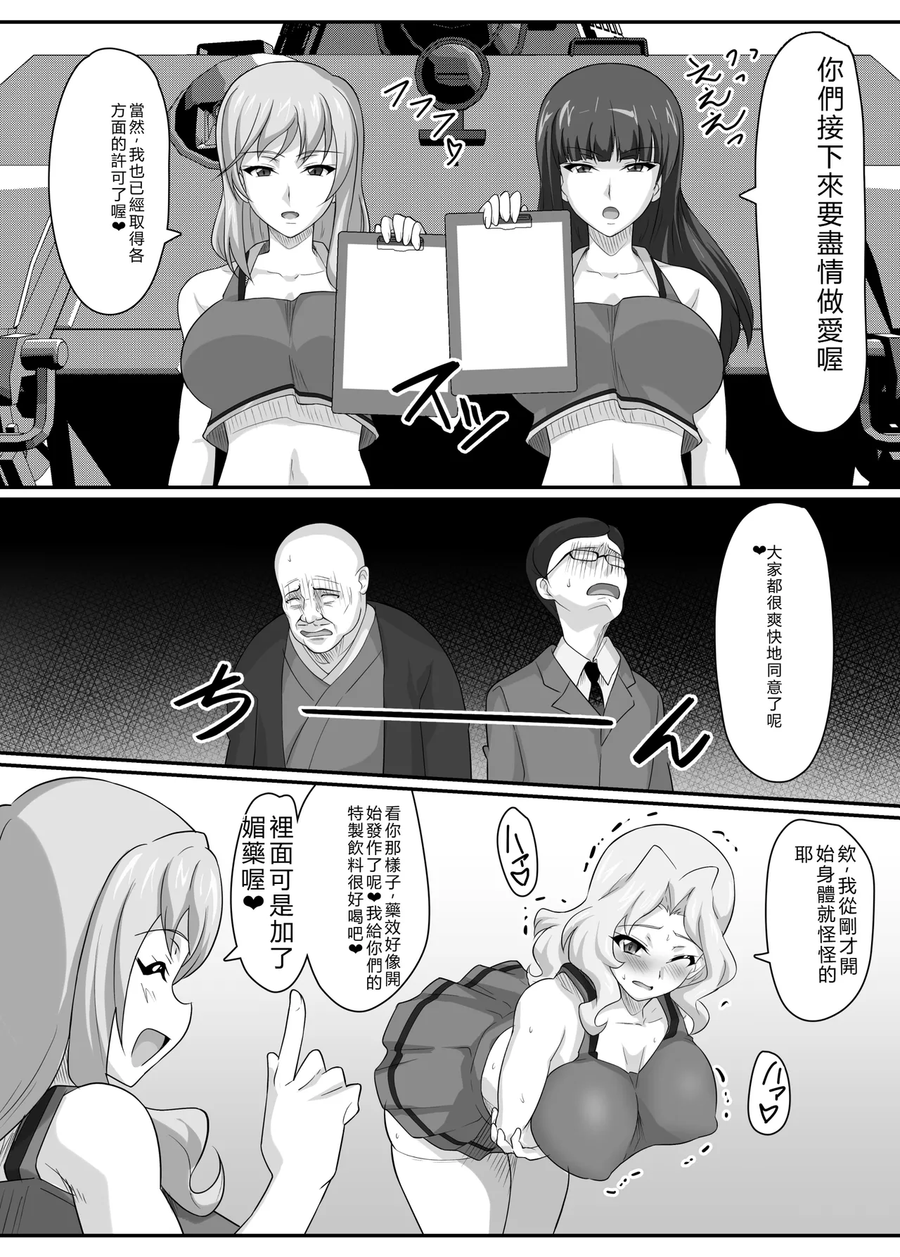 [Nikuniku Anmitsutei (yasuo)] Chianuki War! (Girls und Panzer)[RATKING機翻] 画像番号 7