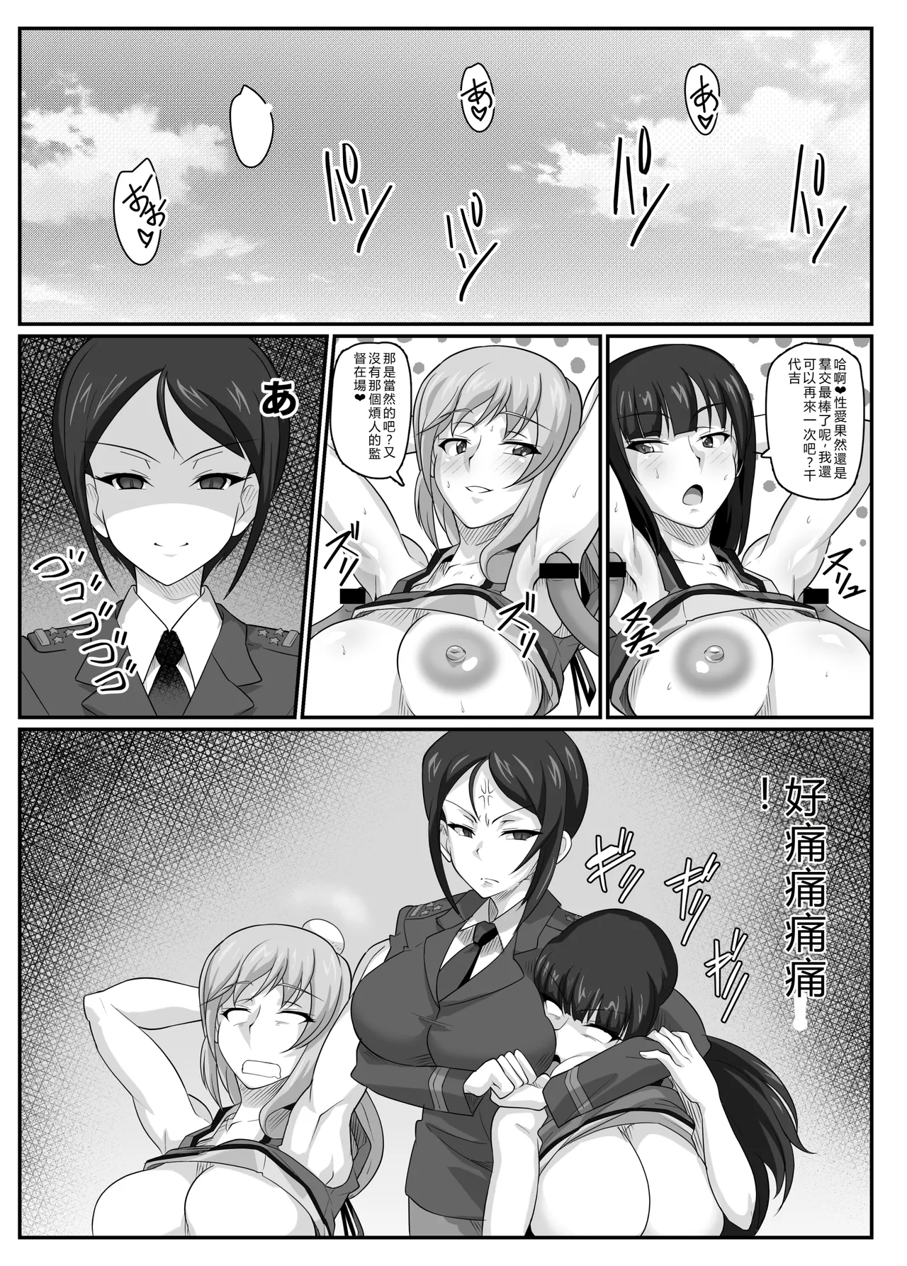 [Nikuniku Anmitsutei (yasuo)] Chianuki War! (Girls und Panzer)[RATKING機翻] 画像番号 31