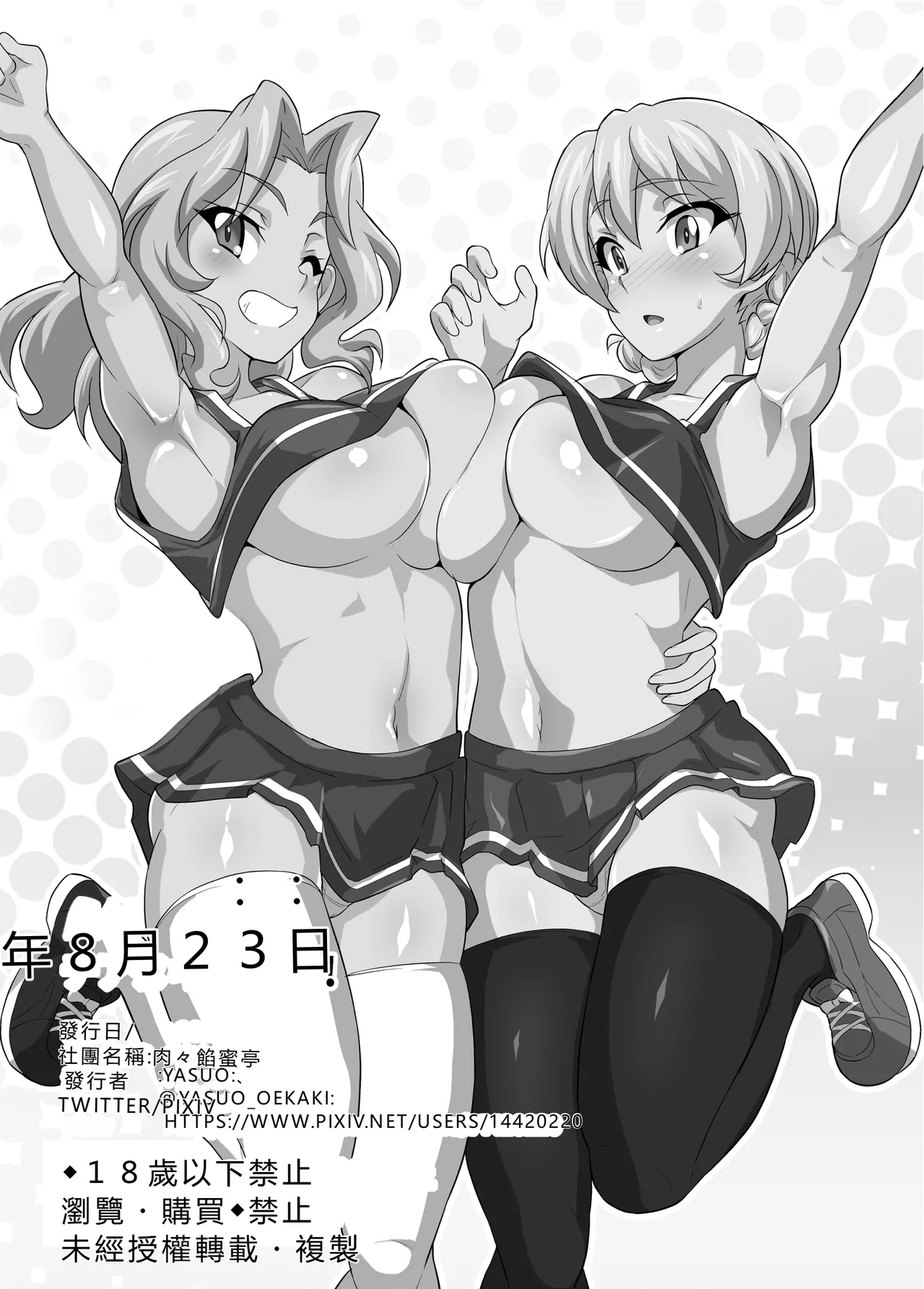 [Nikuniku Anmitsutei (yasuo)] Chianuki War! (Girls und Panzer)[RATKING機翻] 画像番号 32