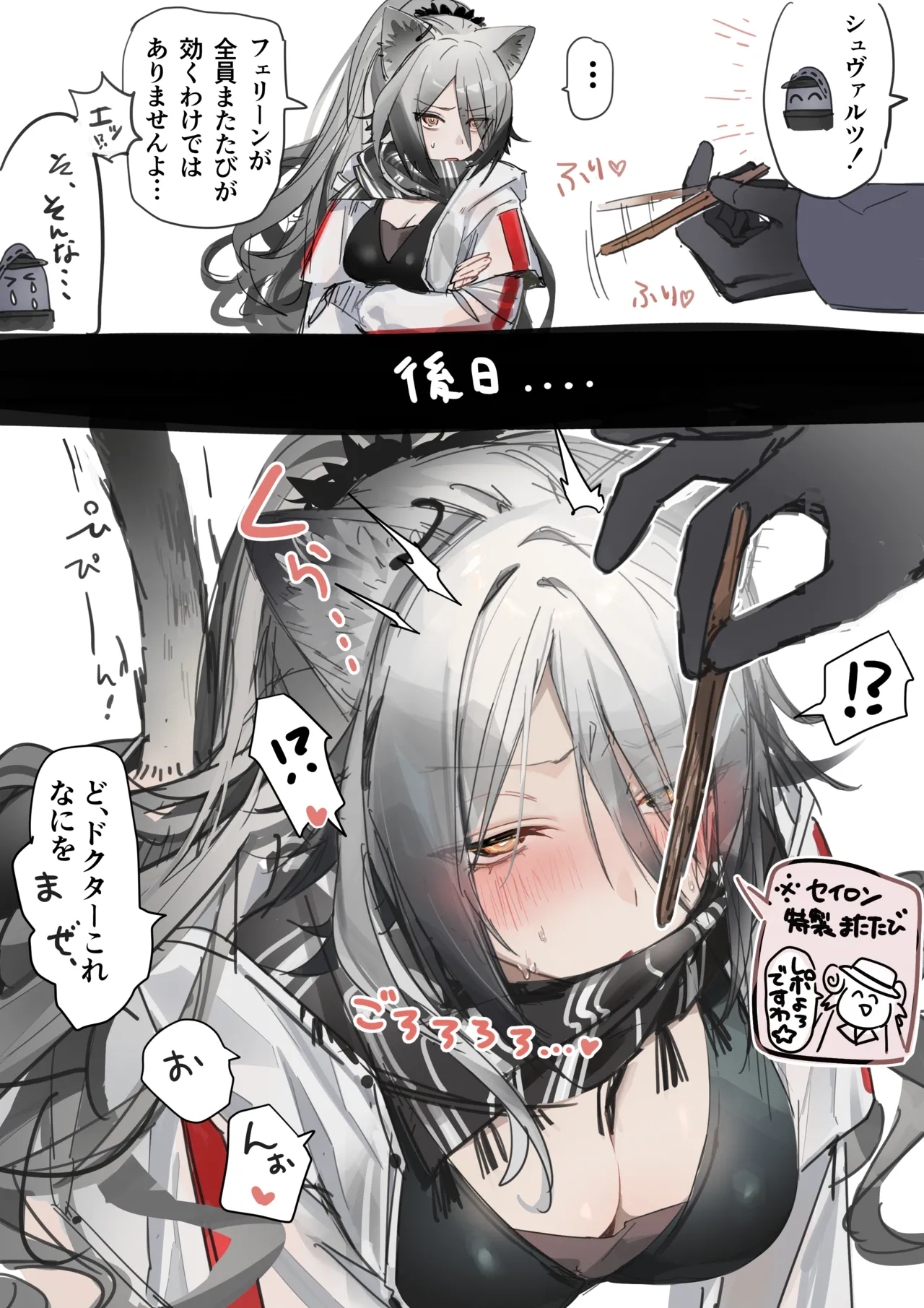 [おこめつぶ] シュヴァルツ 4ページ (アークナイツ) image number 2